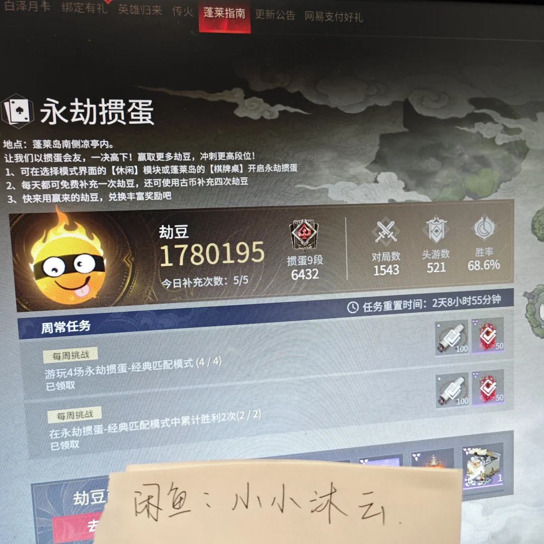 永劫掼蛋全服第27名耶