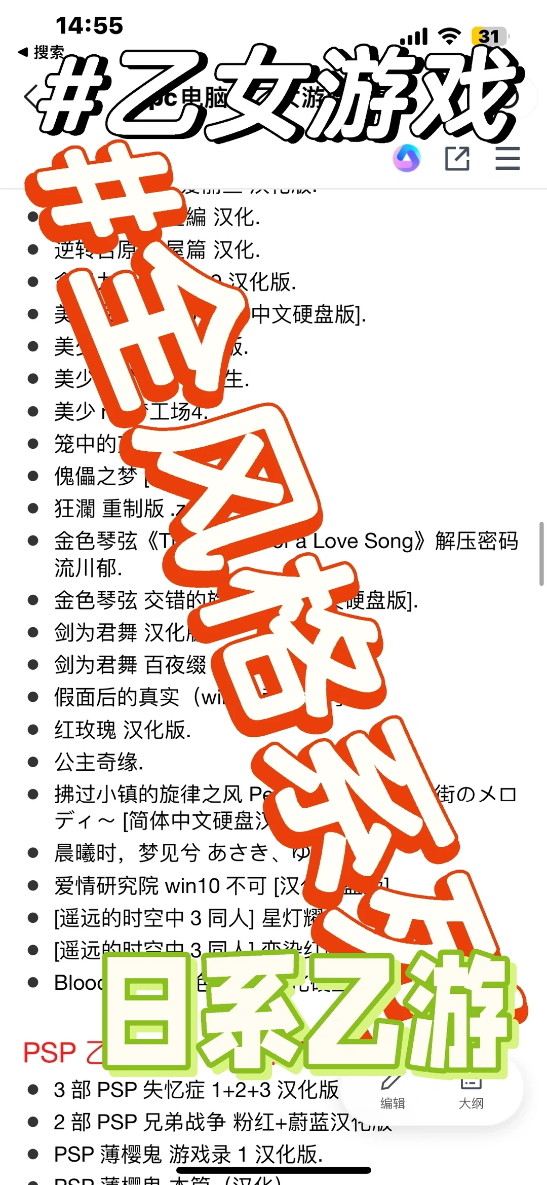 电脑日系乙女游戏汇总