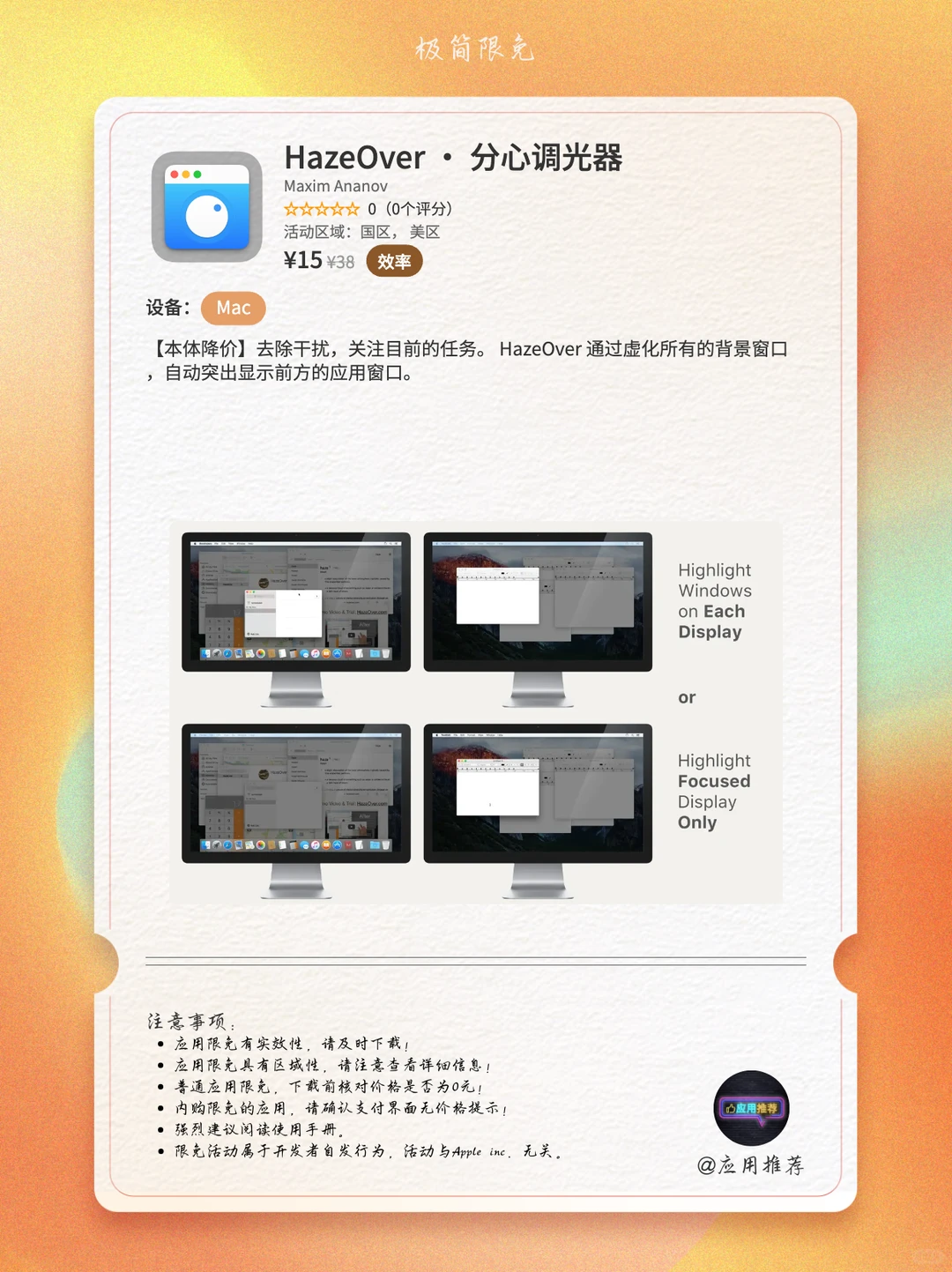 11 月 29 日 iOS 限免壕送开始！