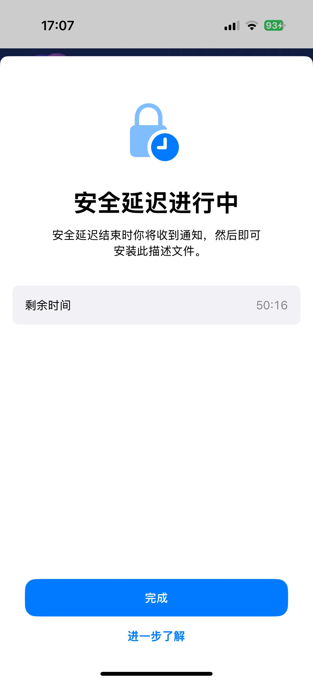 零始之门ios安全延迟啥意思呀🥲