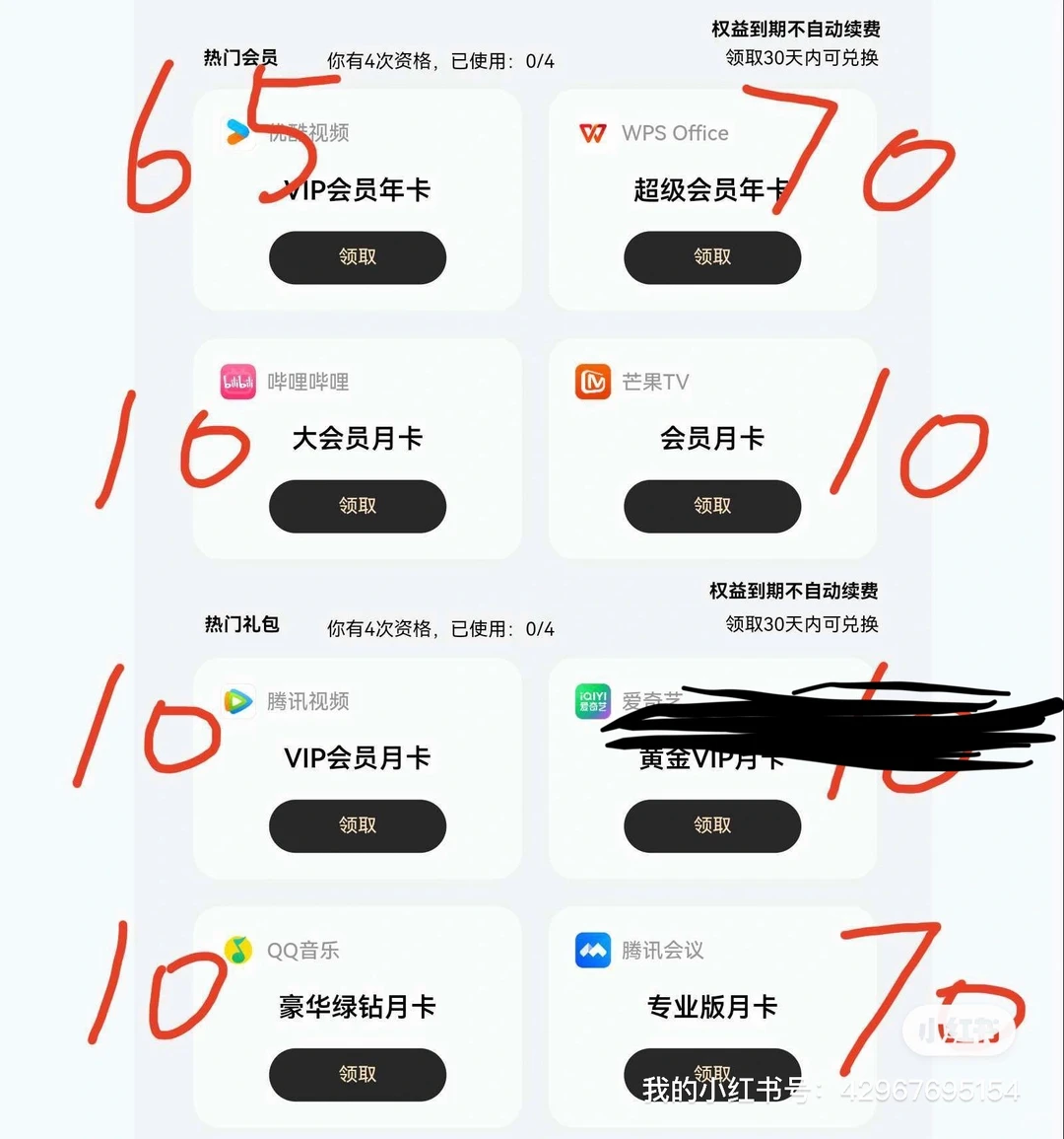 出鸿蒙有礼会员