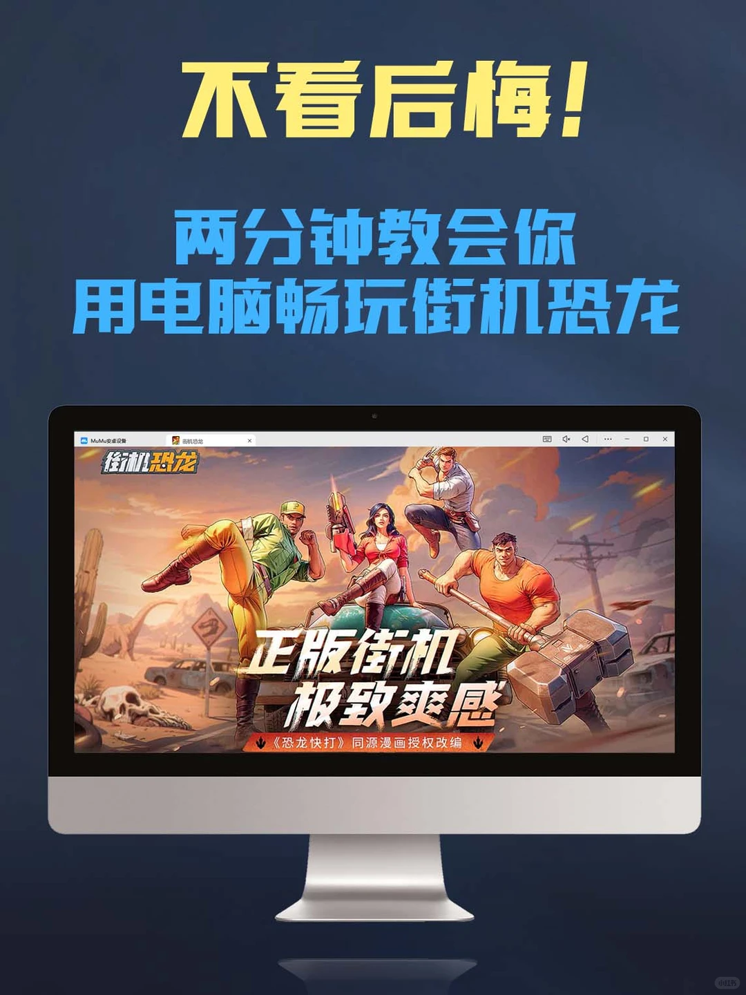 街机恐龙电脑版怎么玩 街机恐龙PC游玩教程