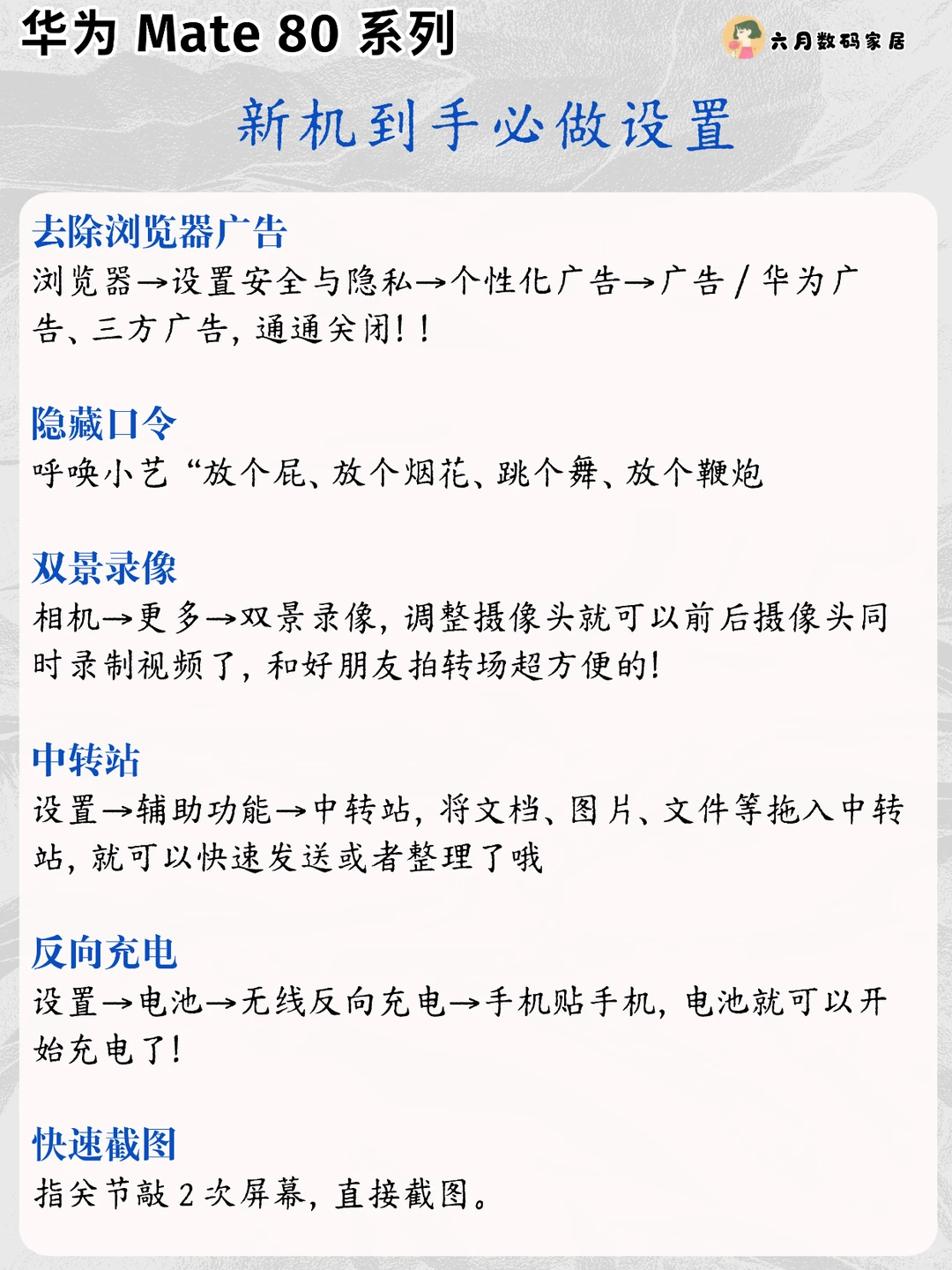 华为Mate80系列新机到手必做设置！