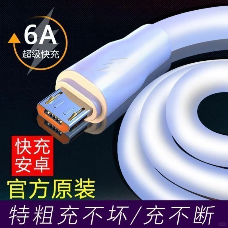 手机党必看!6A超级快充120W安卓闪充数据线实测⚡