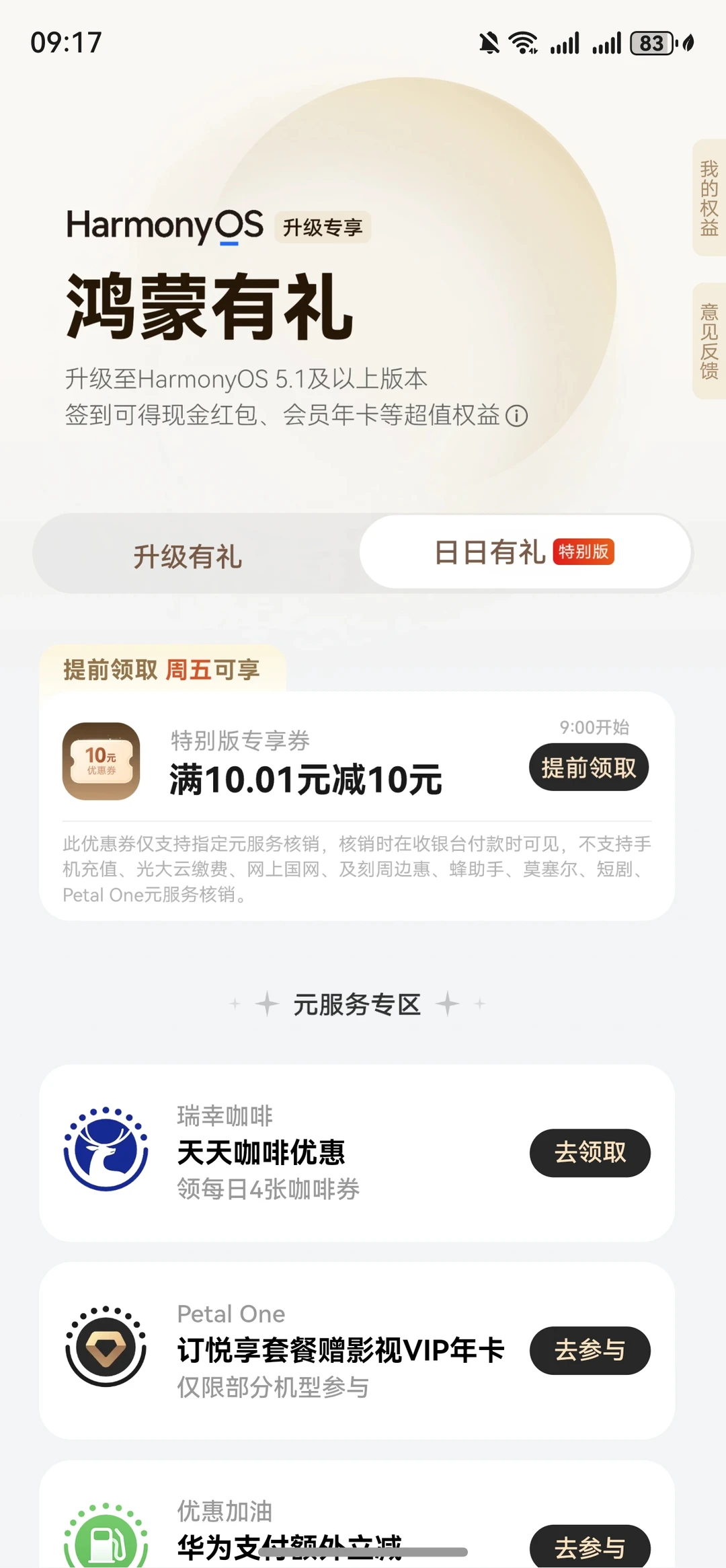 负一屏鸿蒙有礼又可以领券了