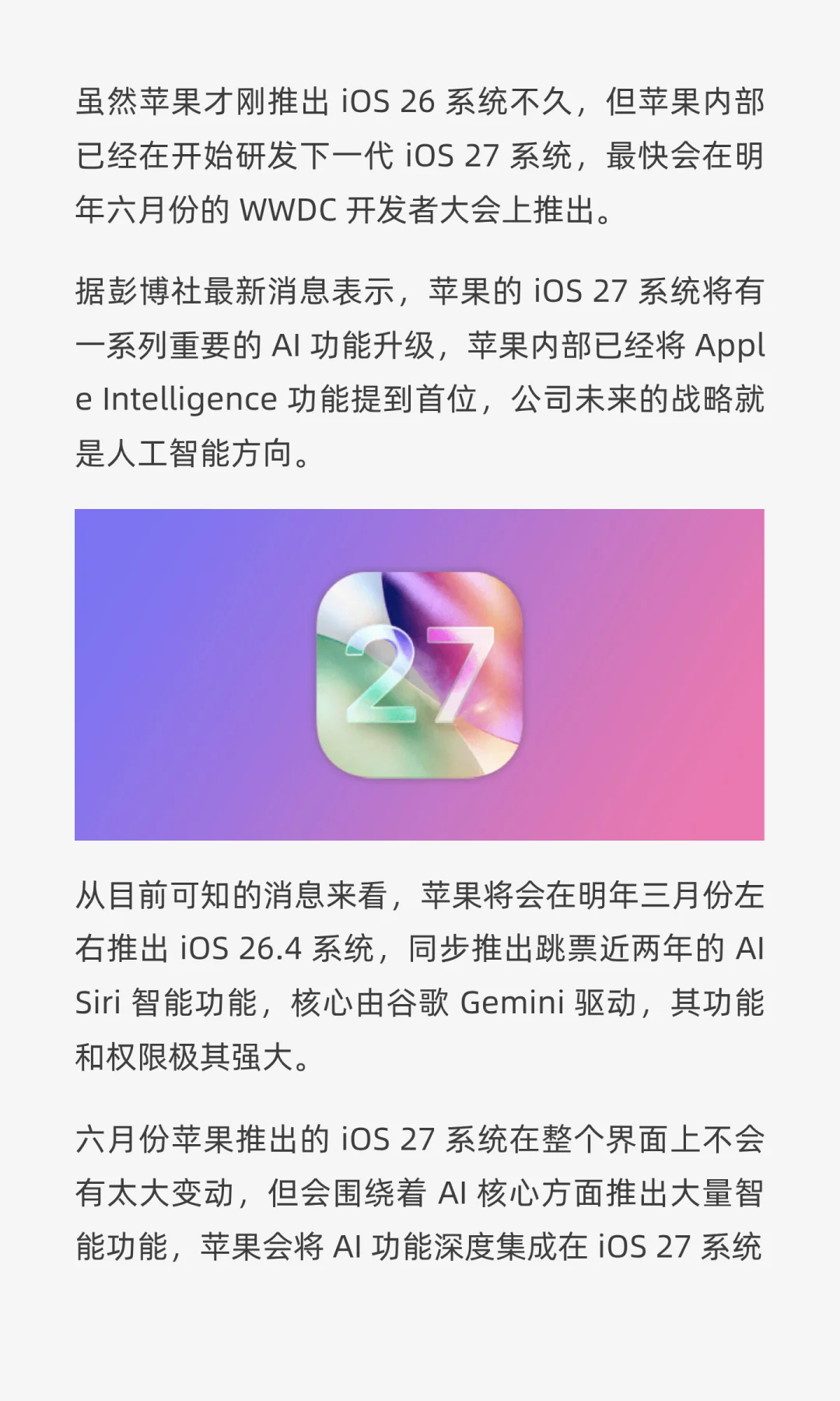 iOS 27 最新消息来了！将迎来重大功能