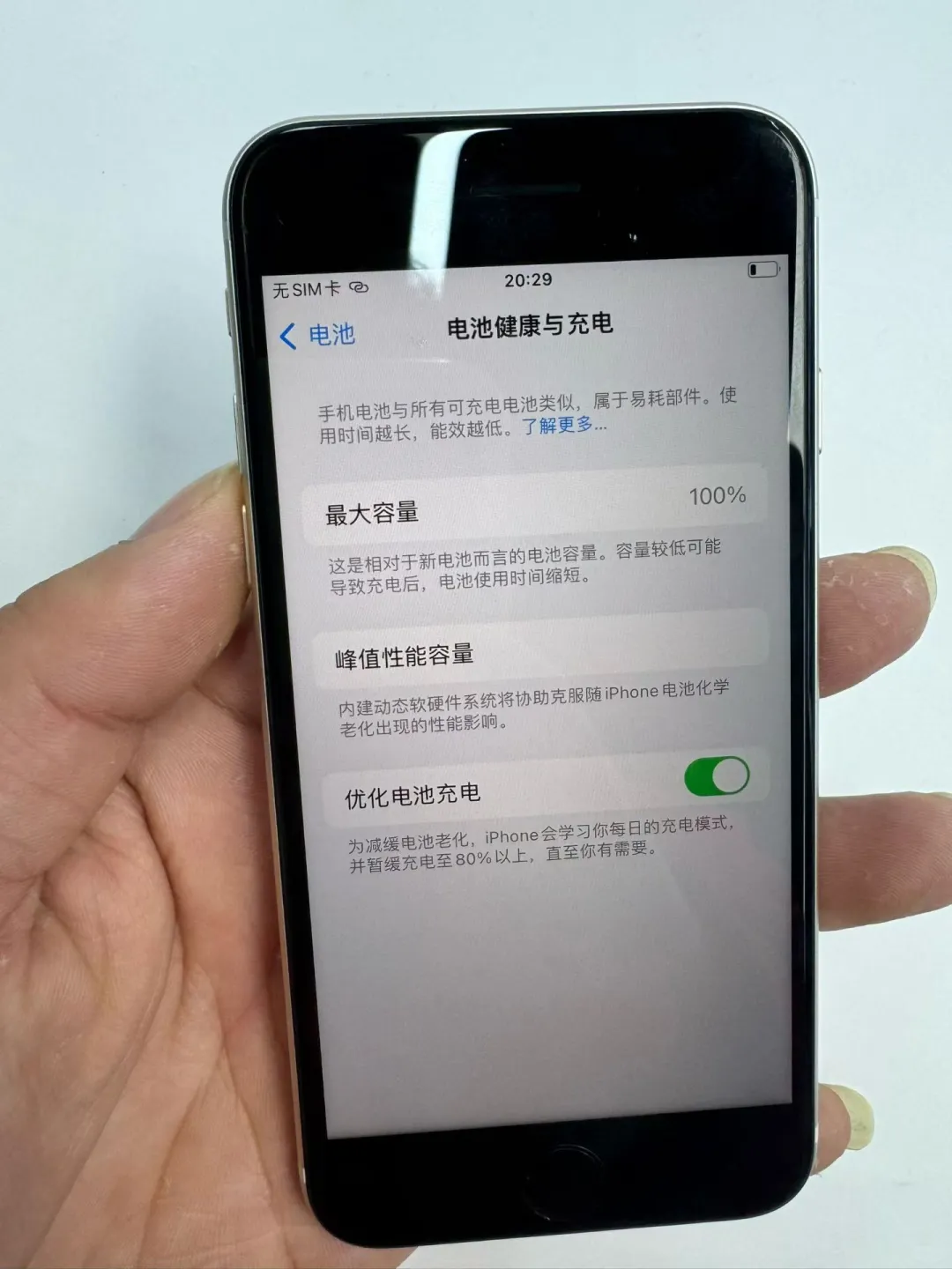 最简单的EQiPhone SE3 国行128星光色 ios1