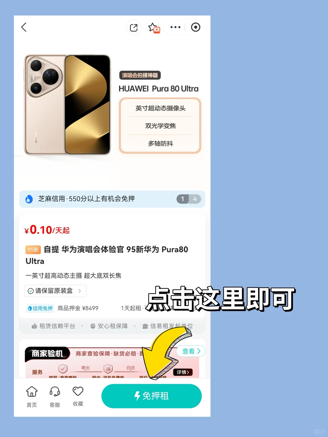 鸿蒙星光盛典0.1元就能体验华为P80U❗️