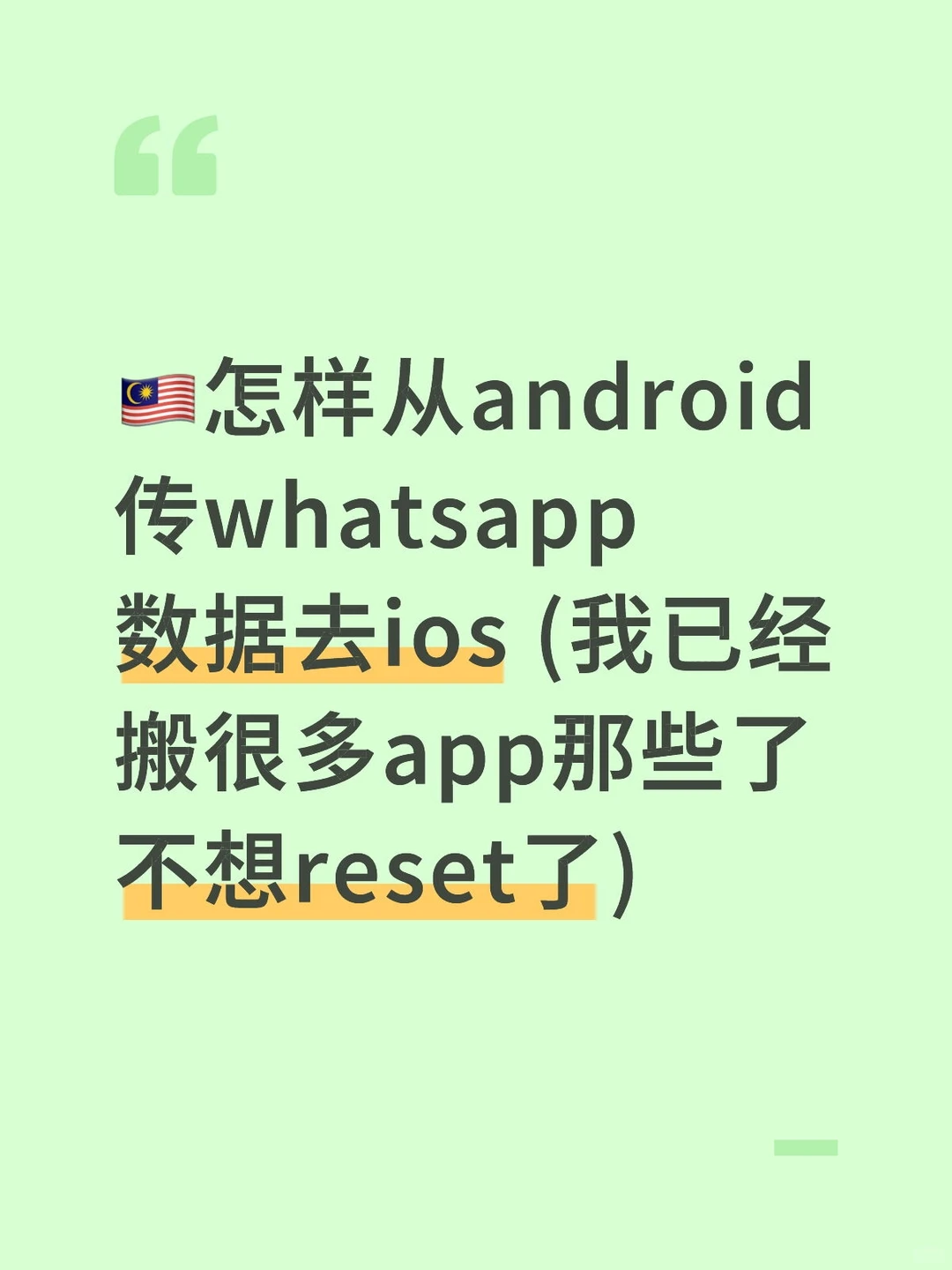🇲🇾怎样从android传whatsapp数据去ios