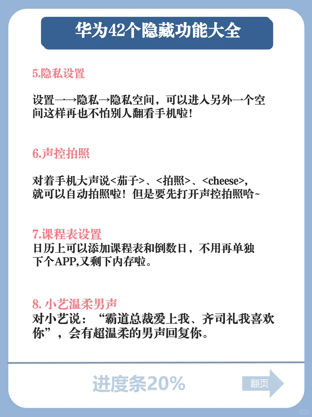 你解锁了吗❓华为手机42个功能好用到哭😭
