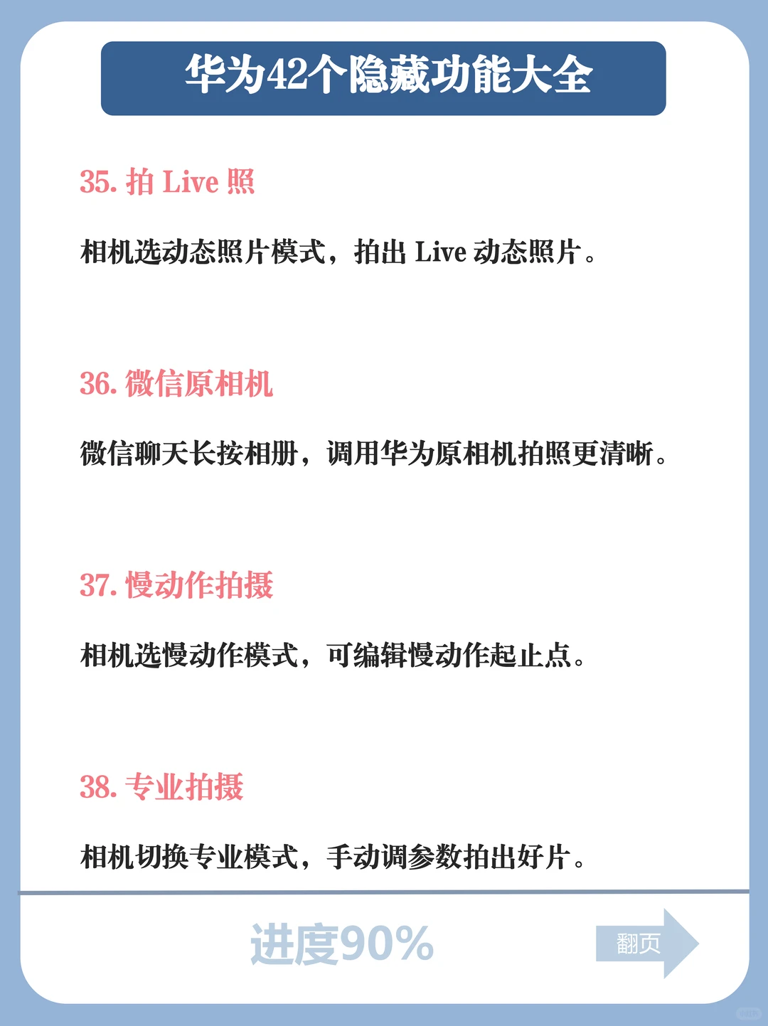 你解锁了吗❓华为手机42个功能好用到哭😭