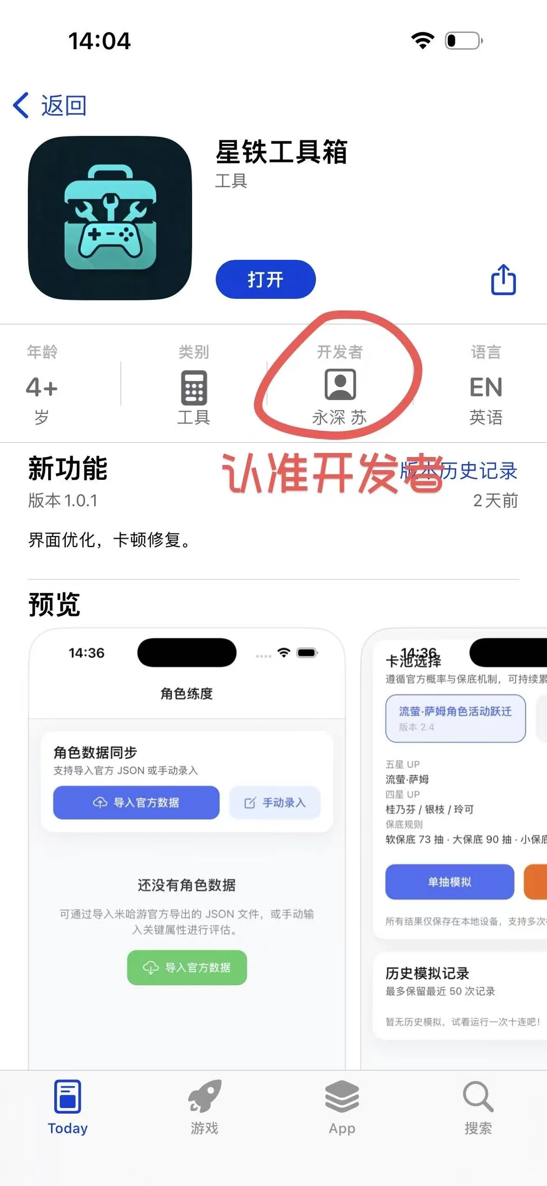 iOS追剧17 开心果