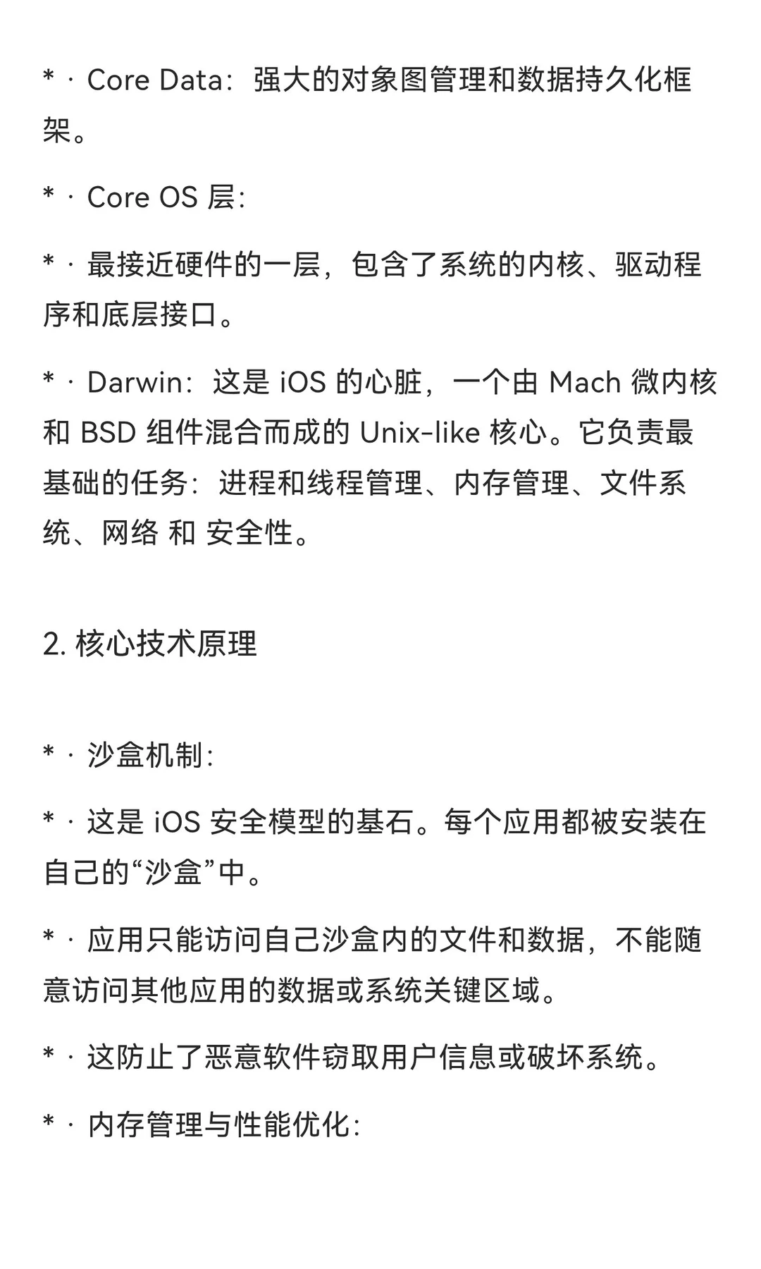 苹果手机操作系统iOS的基本原理