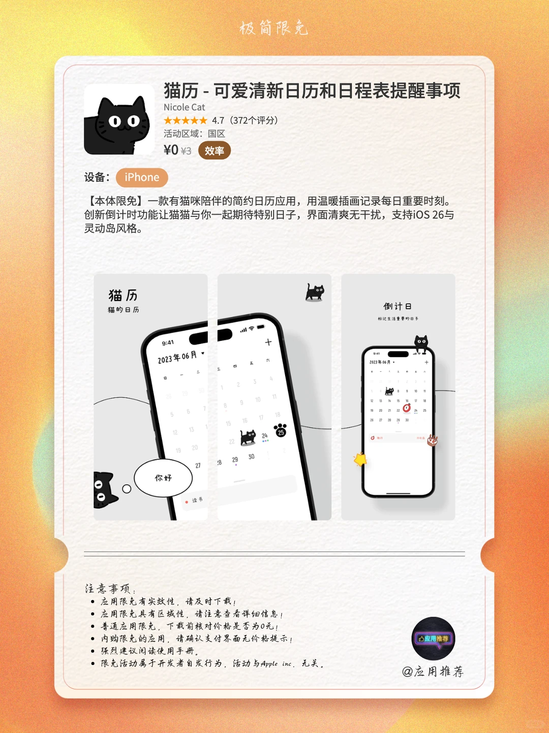 11 月 29 日 iOS 限免壕送开始！