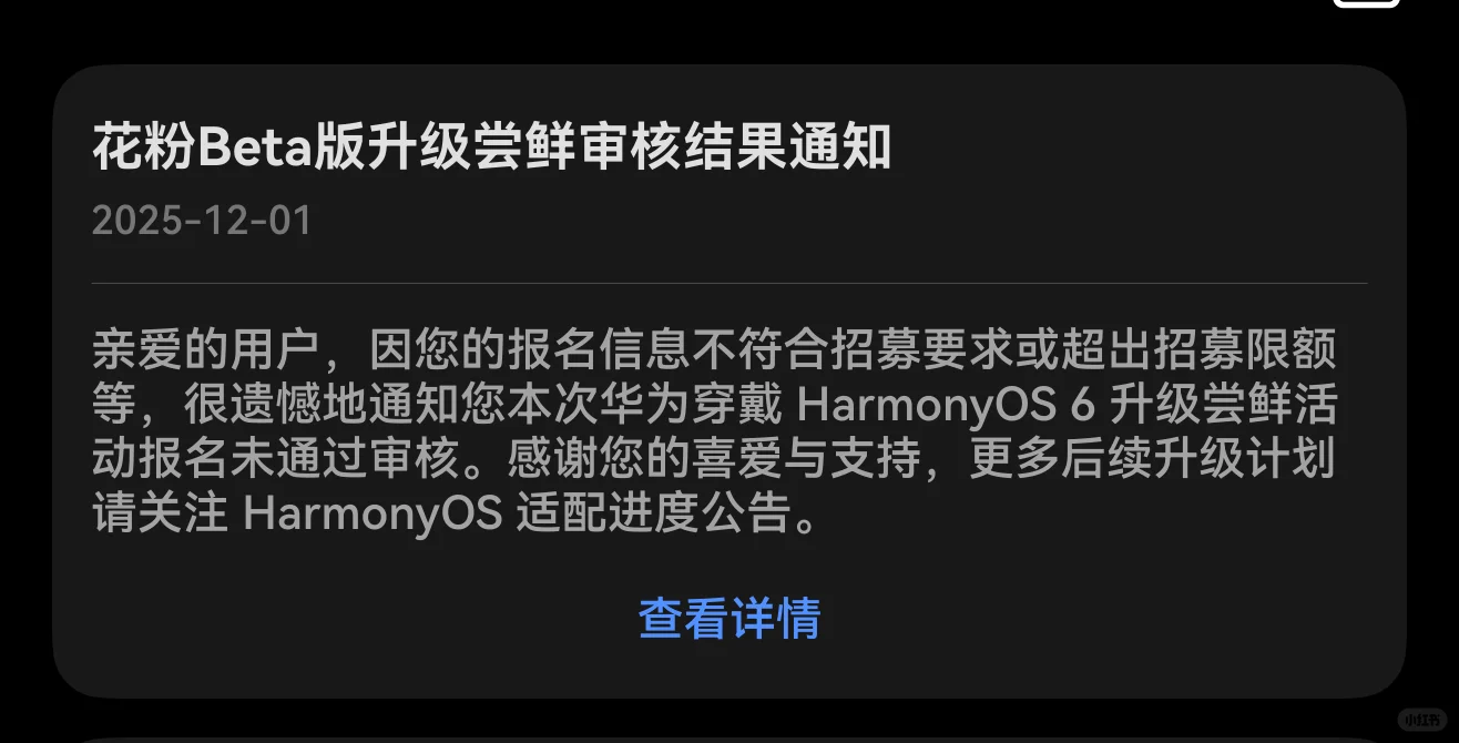 watch5升级鸿蒙6破碎了