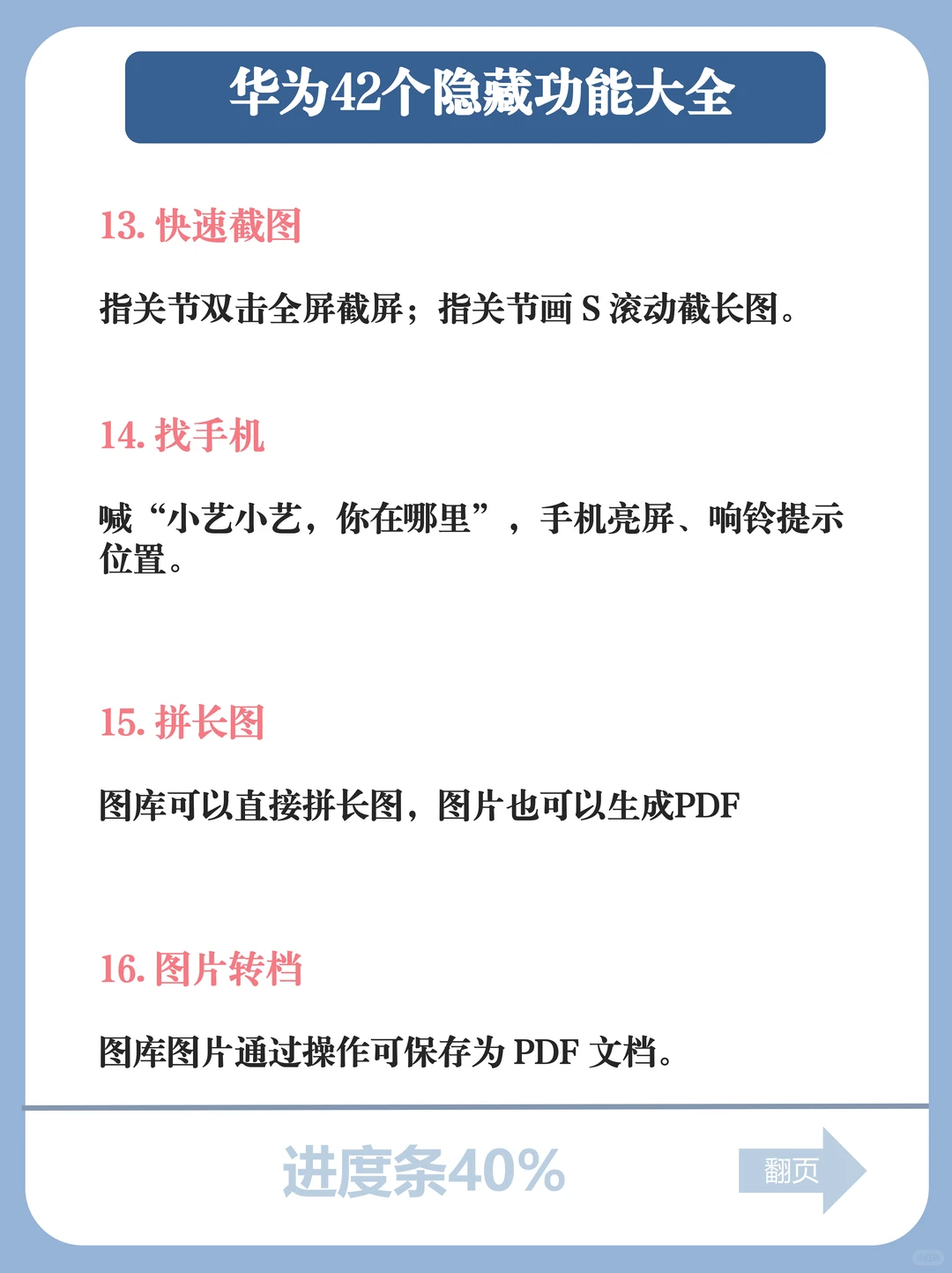 你解锁了吗❓华为手机42个功能好用到哭😭