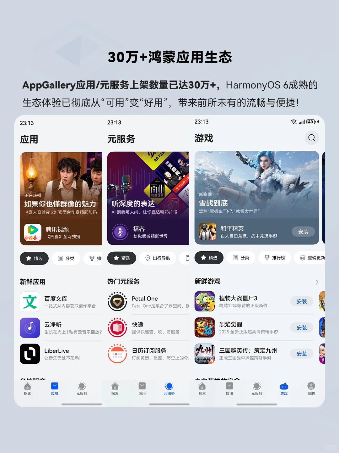 鸿蒙应用破30万，华为新品发布会也太燃了吧！