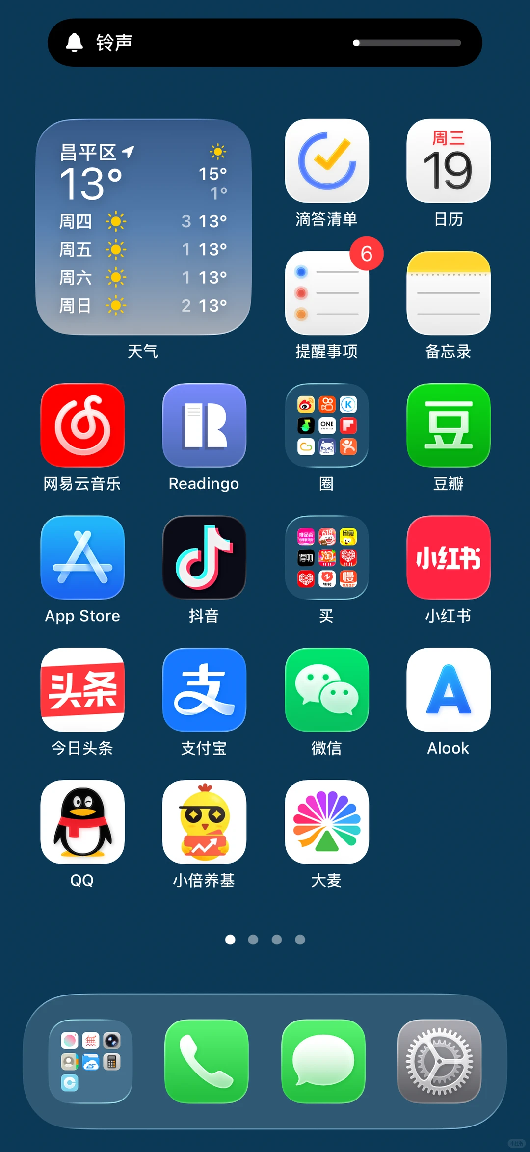 IOS26液态玻璃亮白边去掉后简洁好看有木有