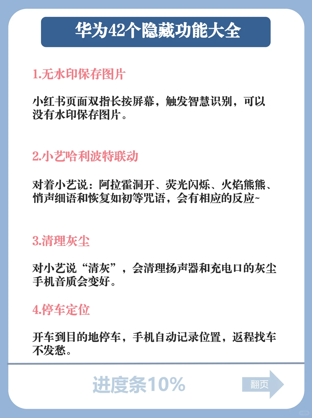 你解锁了吗❓华为手机42个功能好用到哭😭