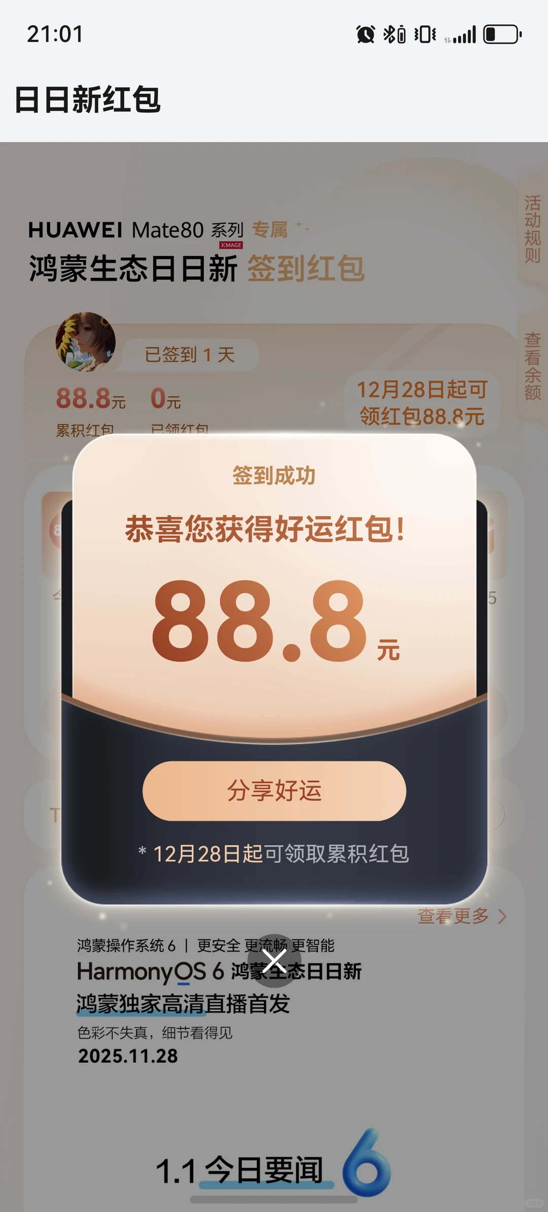 大大大红包🧧 888，要发🧧