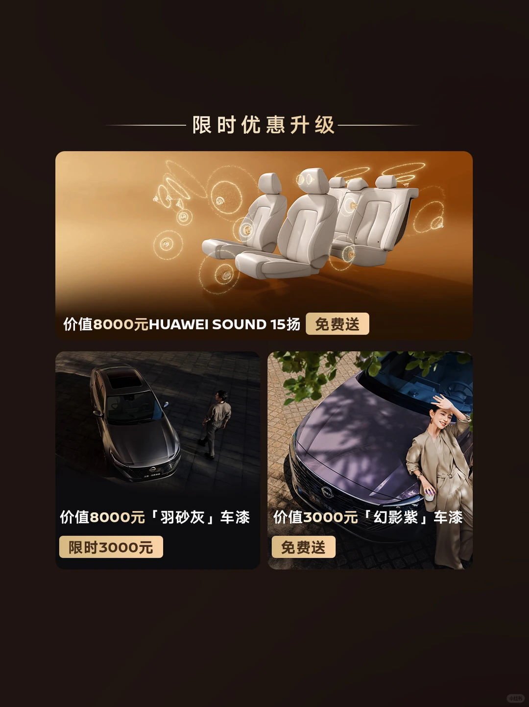 一图读懂天籁·鸿蒙座舱选配指南