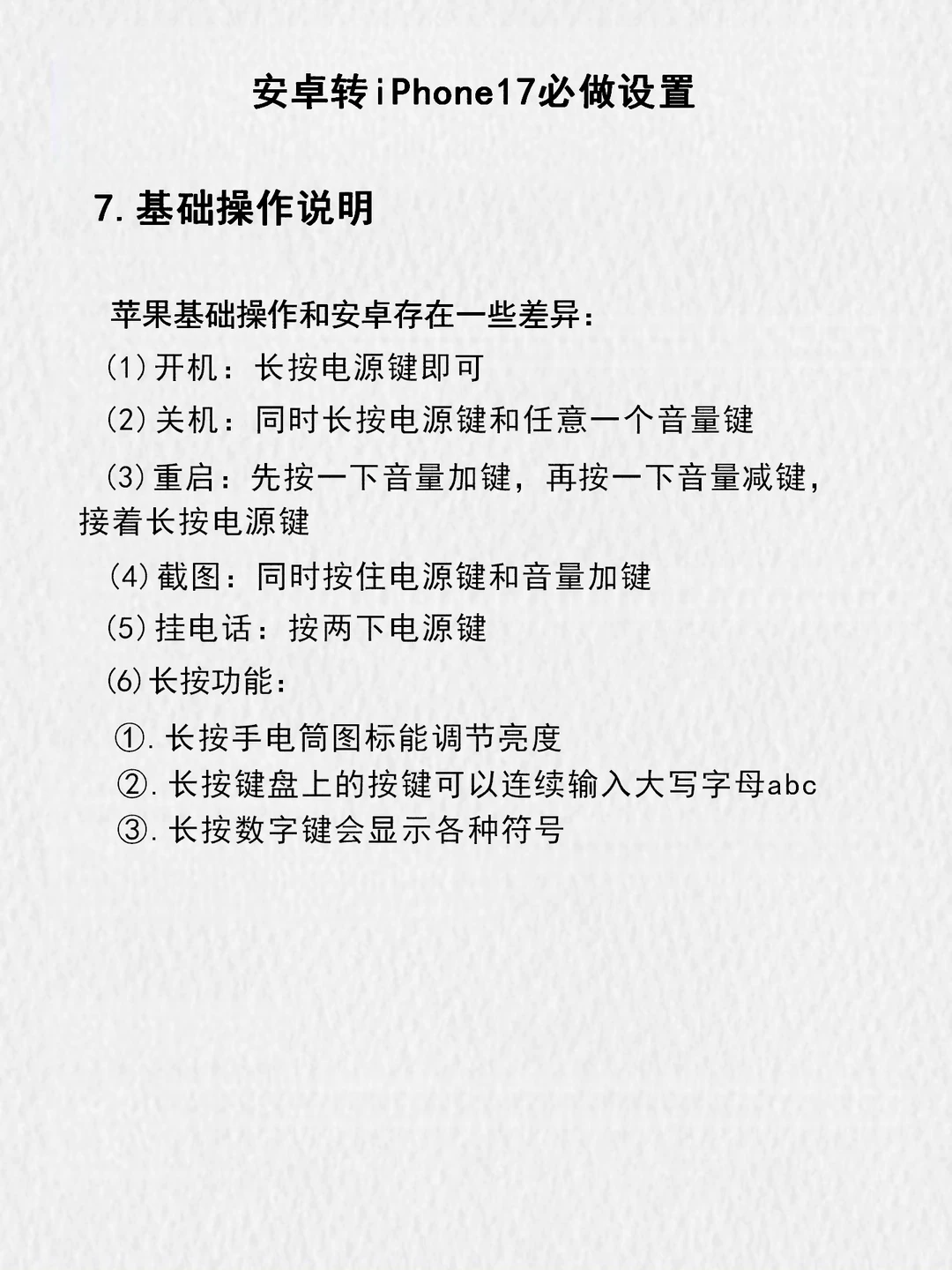 安卓转iPhone17必做设置，不会=白买❗