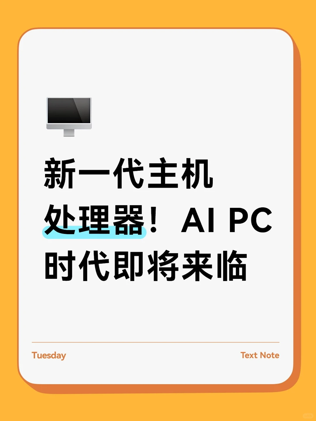 新一代主机处理器!AI PC时代即将来临