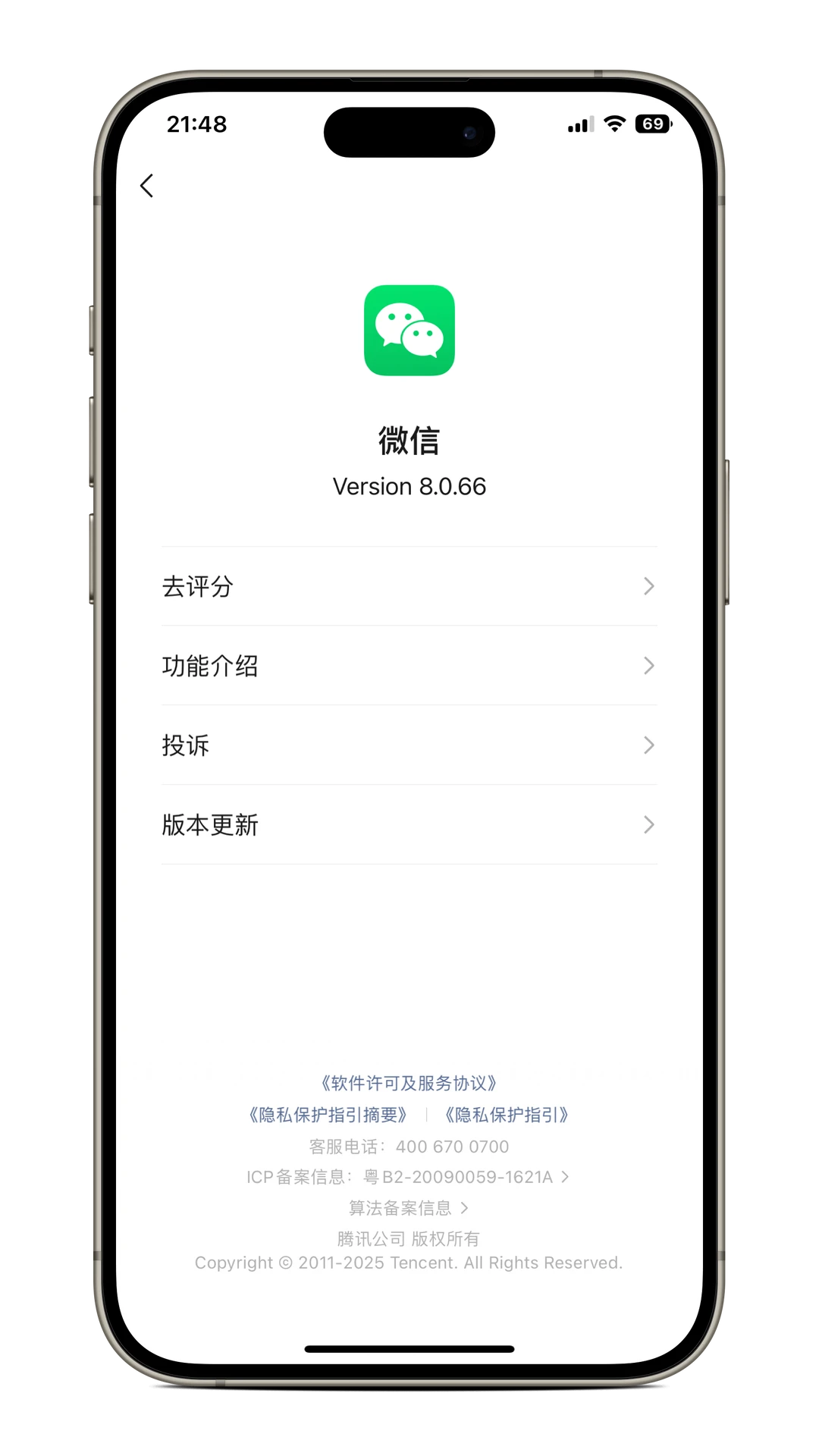 iOS 微信8.0.66正式版发布