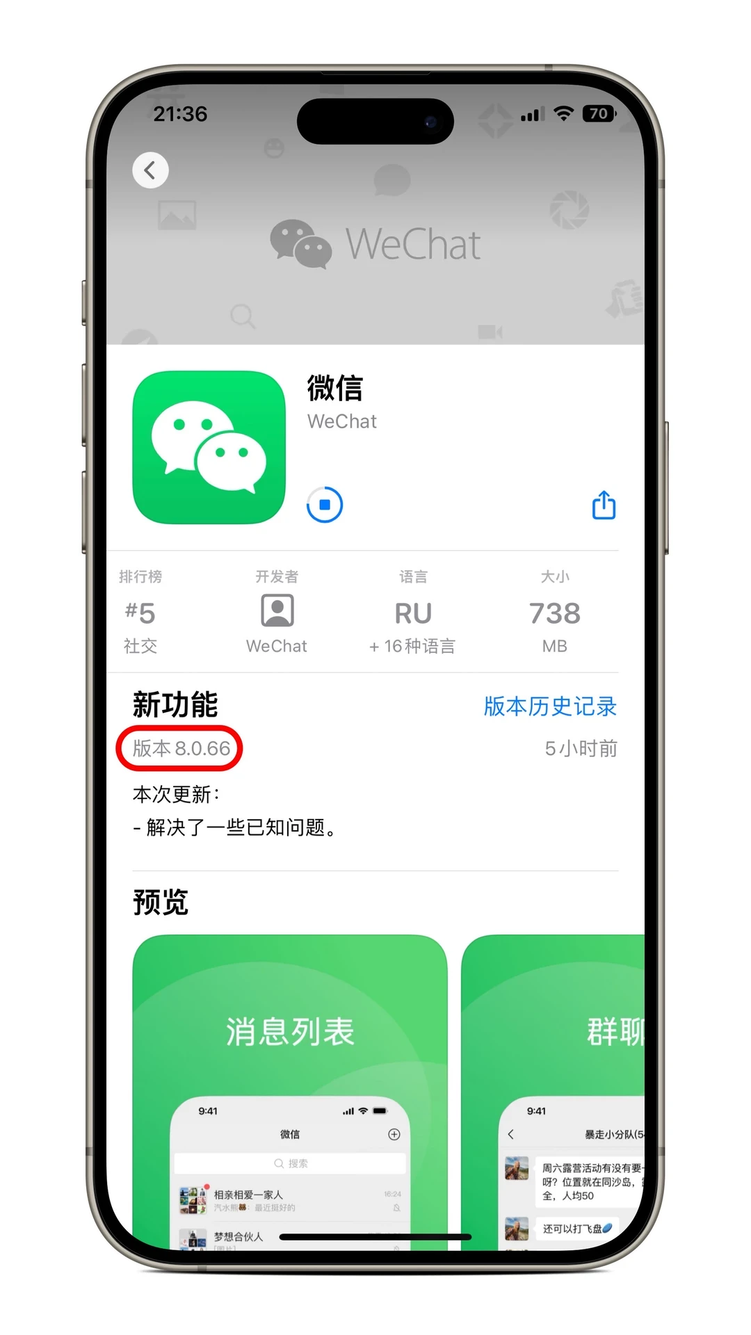 iOS 微信8.0.66正式版发布