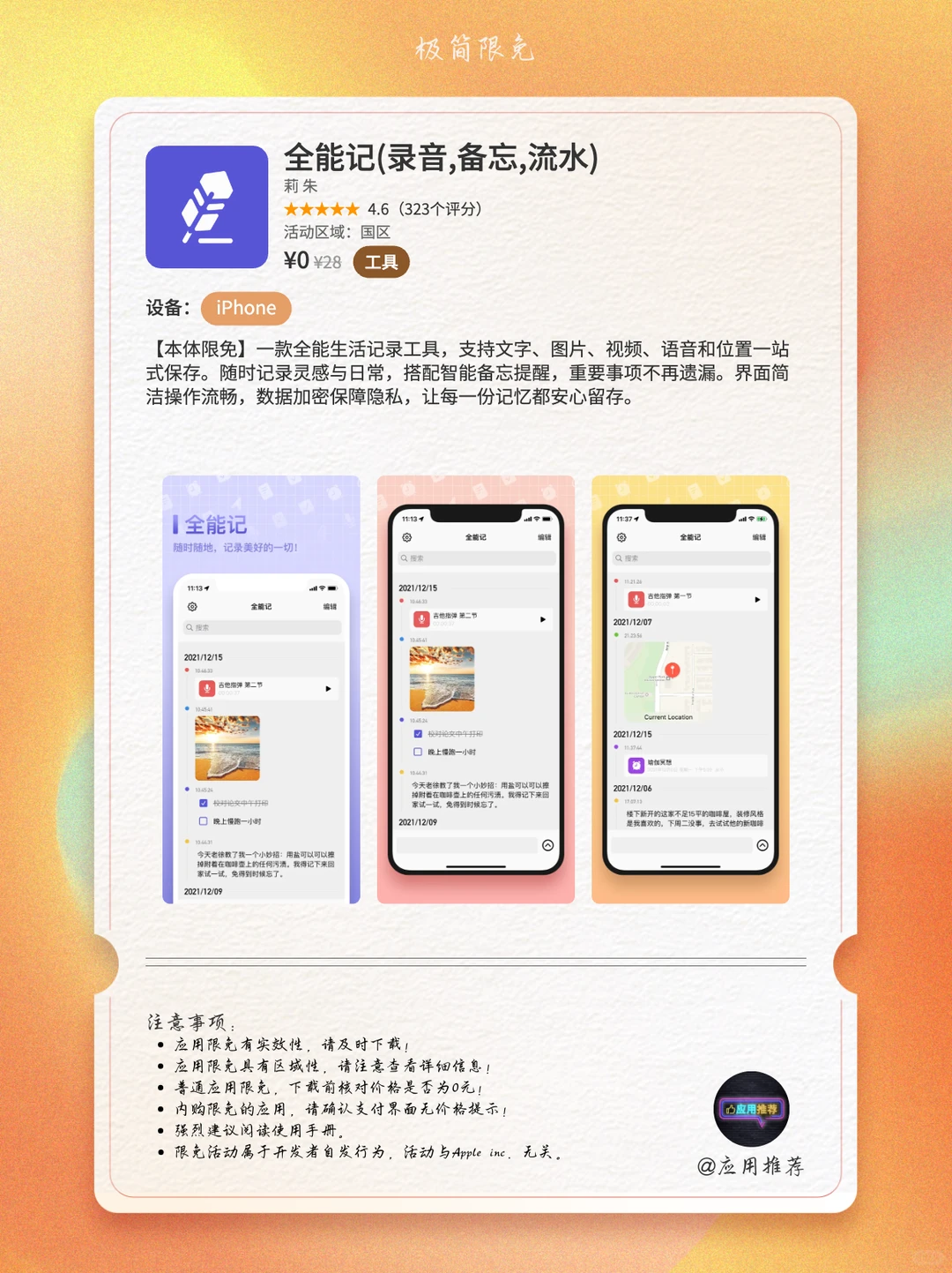 12 月 1 日 iOS 限免开发者疯了！