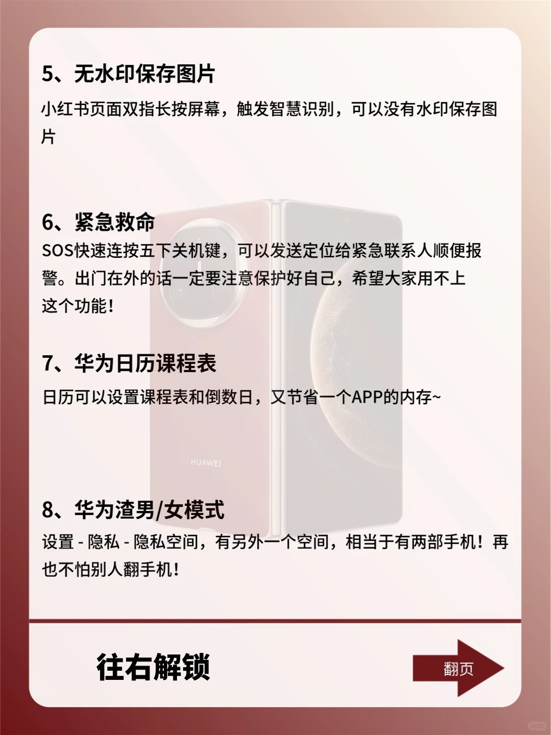 建议收藏！华为必用的27个神仙功能🔒