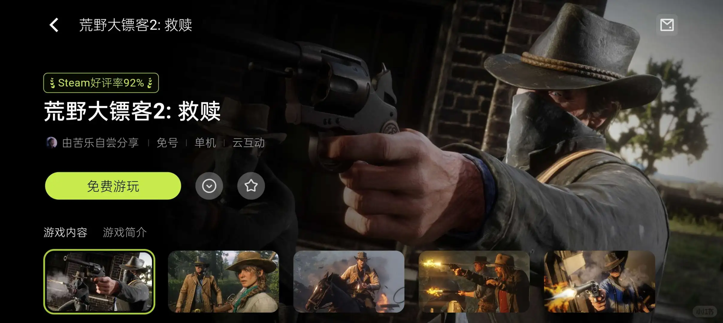 云电脑畅玩3A大作