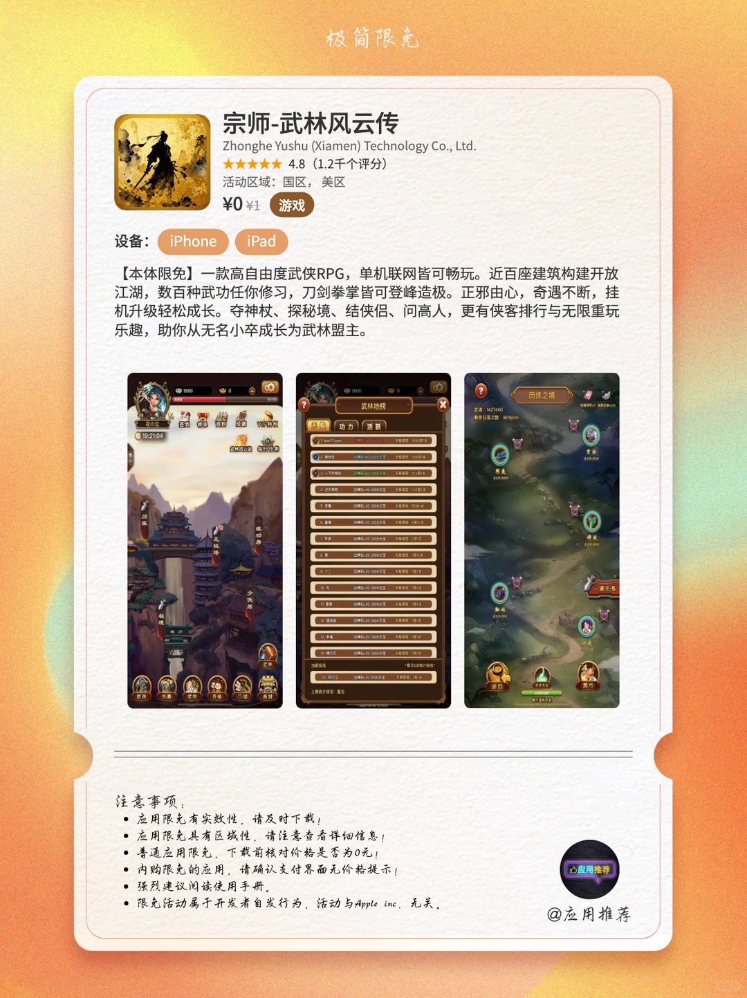12 月 1 日 iOS 限免开发者疯了！