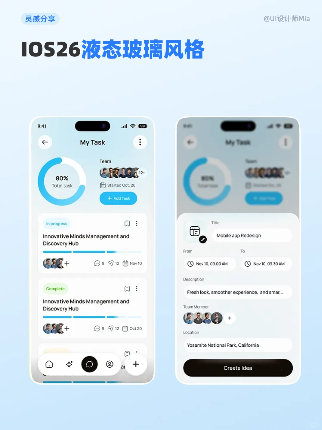 UI分享丨iOS26 液态玻璃效果App