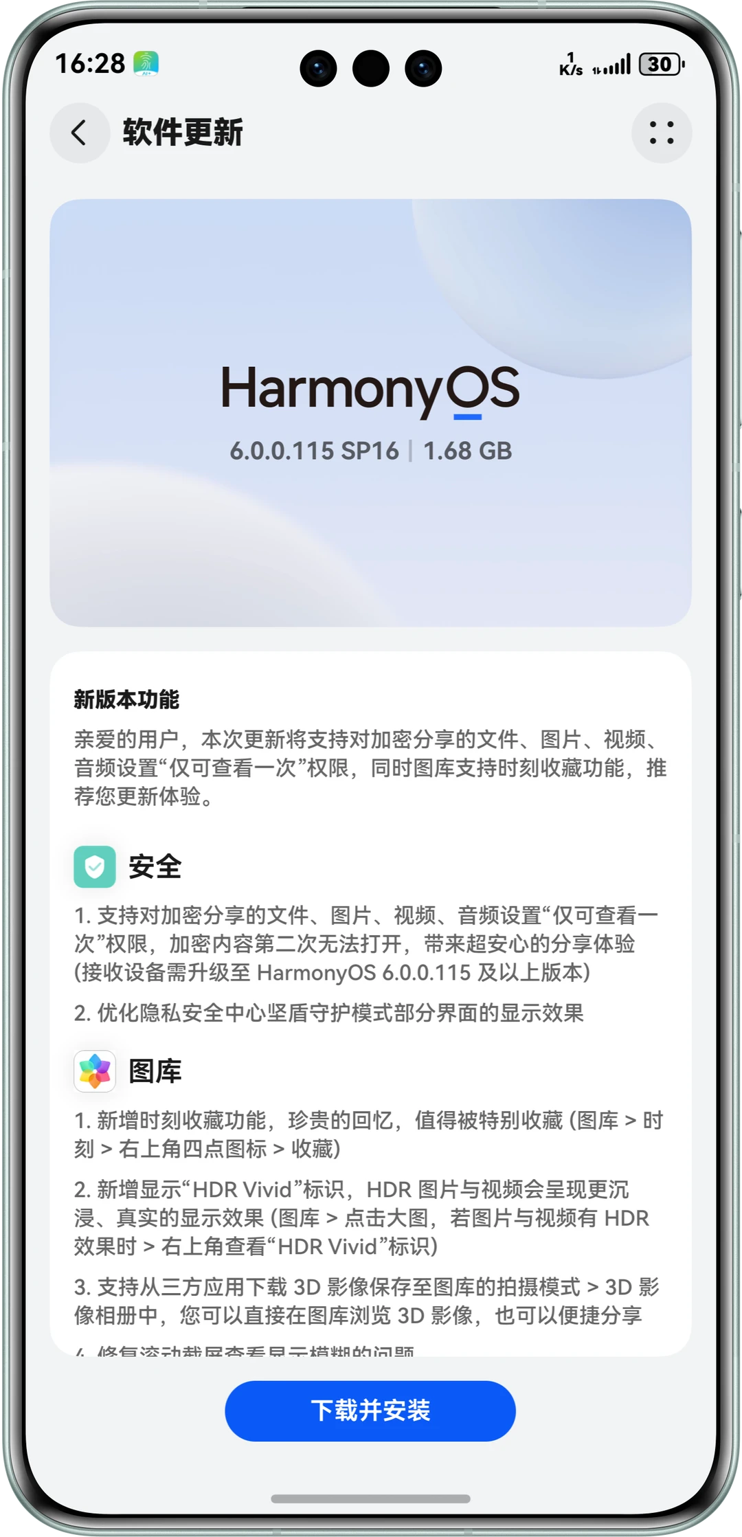 12.1下午，鸿蒙6推送115版本