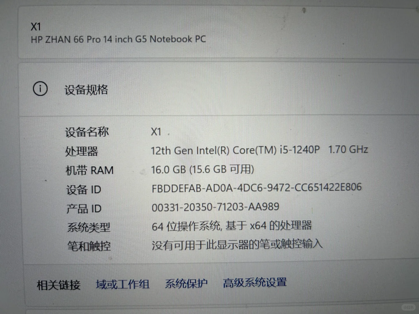 出一台自用惠普战66pro14g5