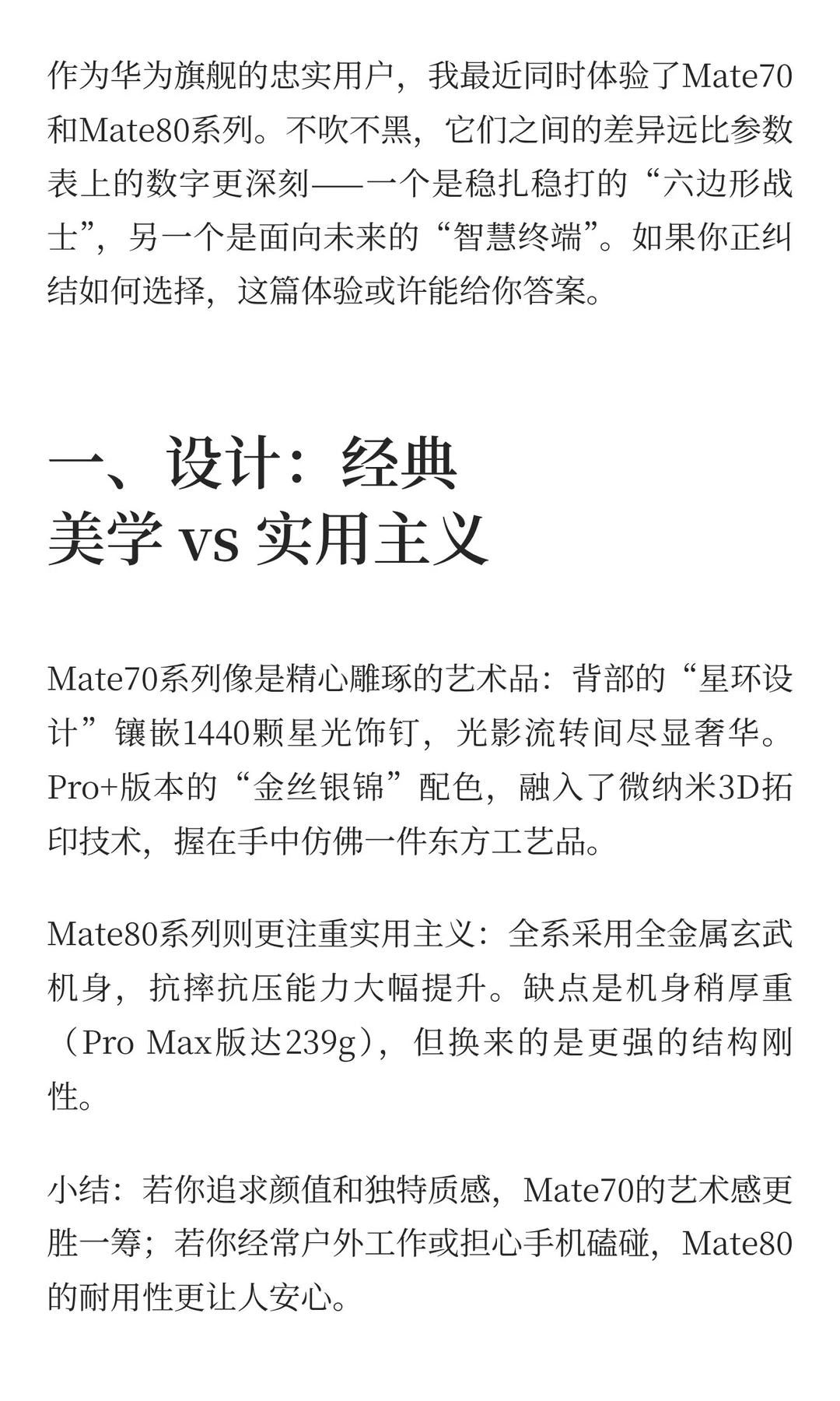 有必要换Mate80吗？