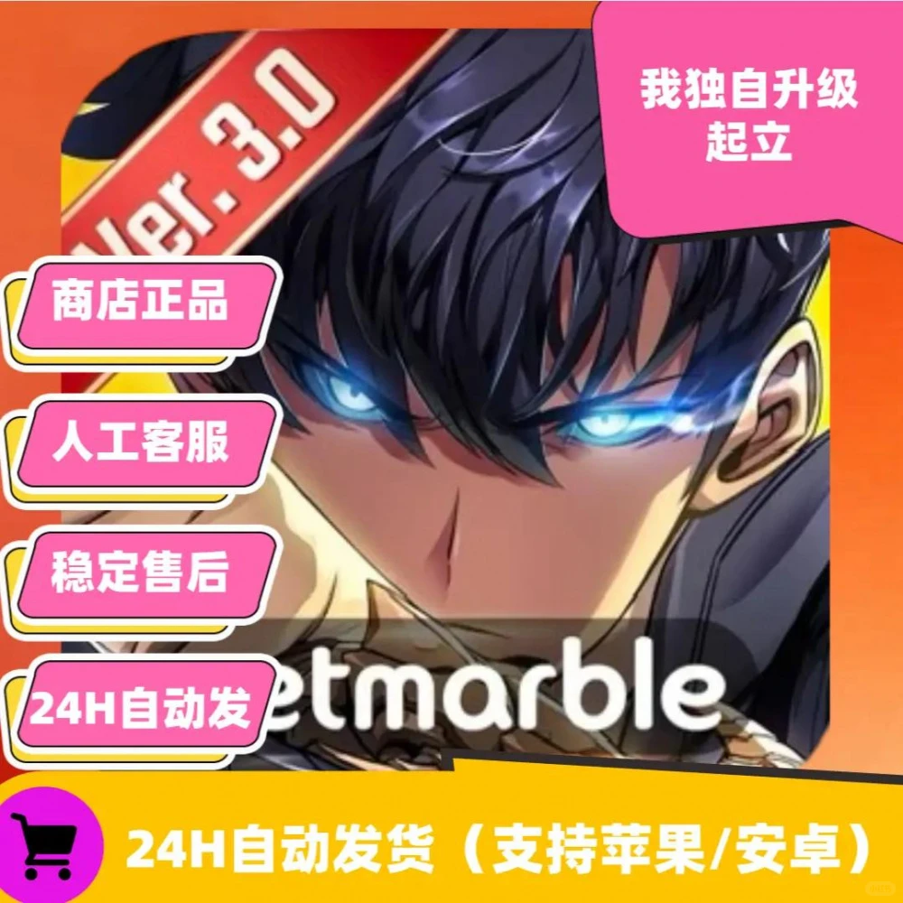 我独自升级：起立 国际服 苹果安卓手机