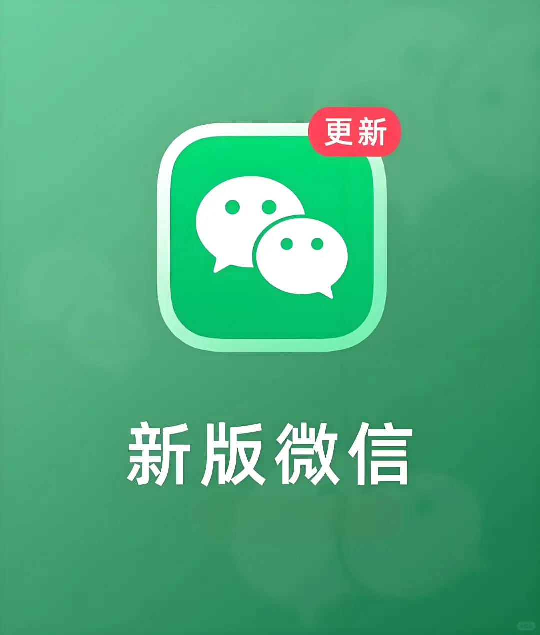 微信iOS版更新至8.0.64正式版