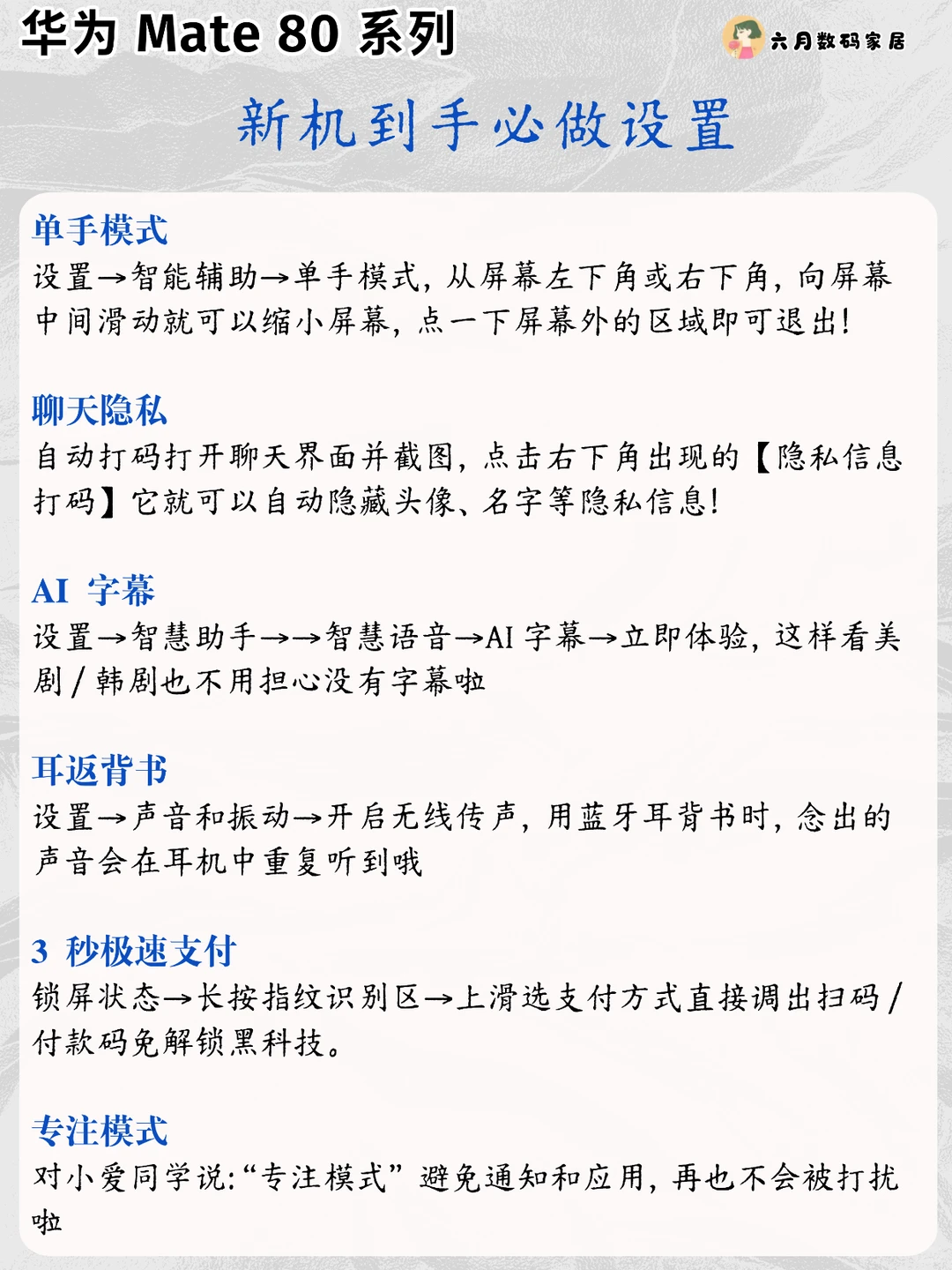 华为Mate80系列新机到手必做设置！