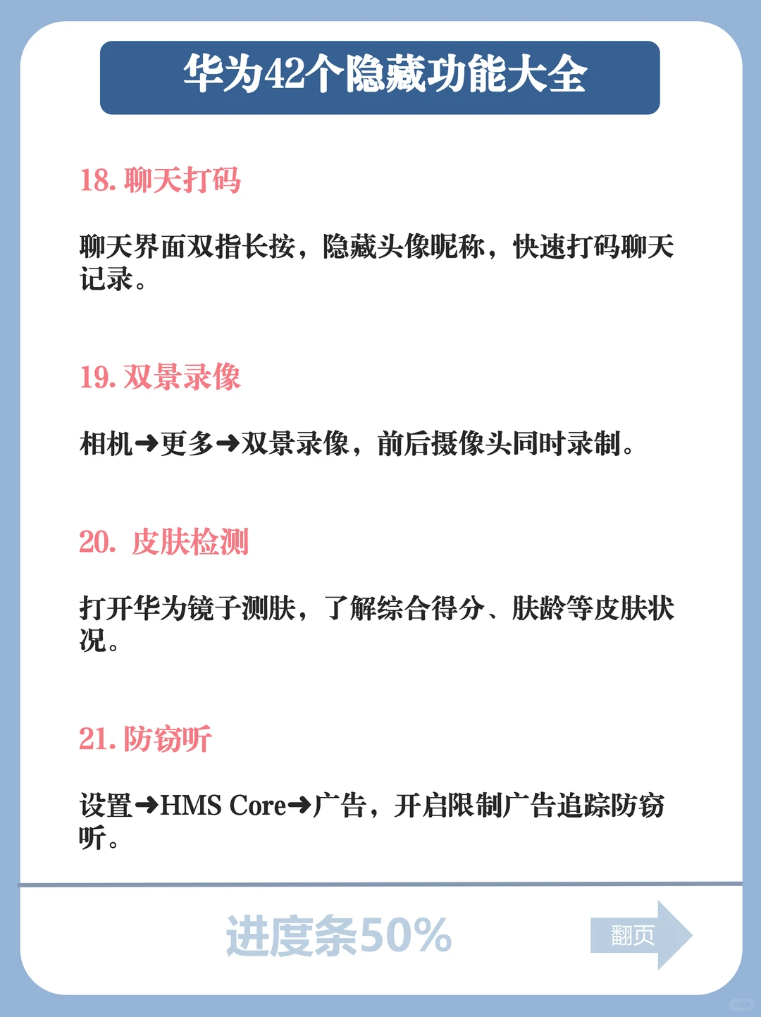 你解锁了吗❓华为手机42个功能好用到哭😭