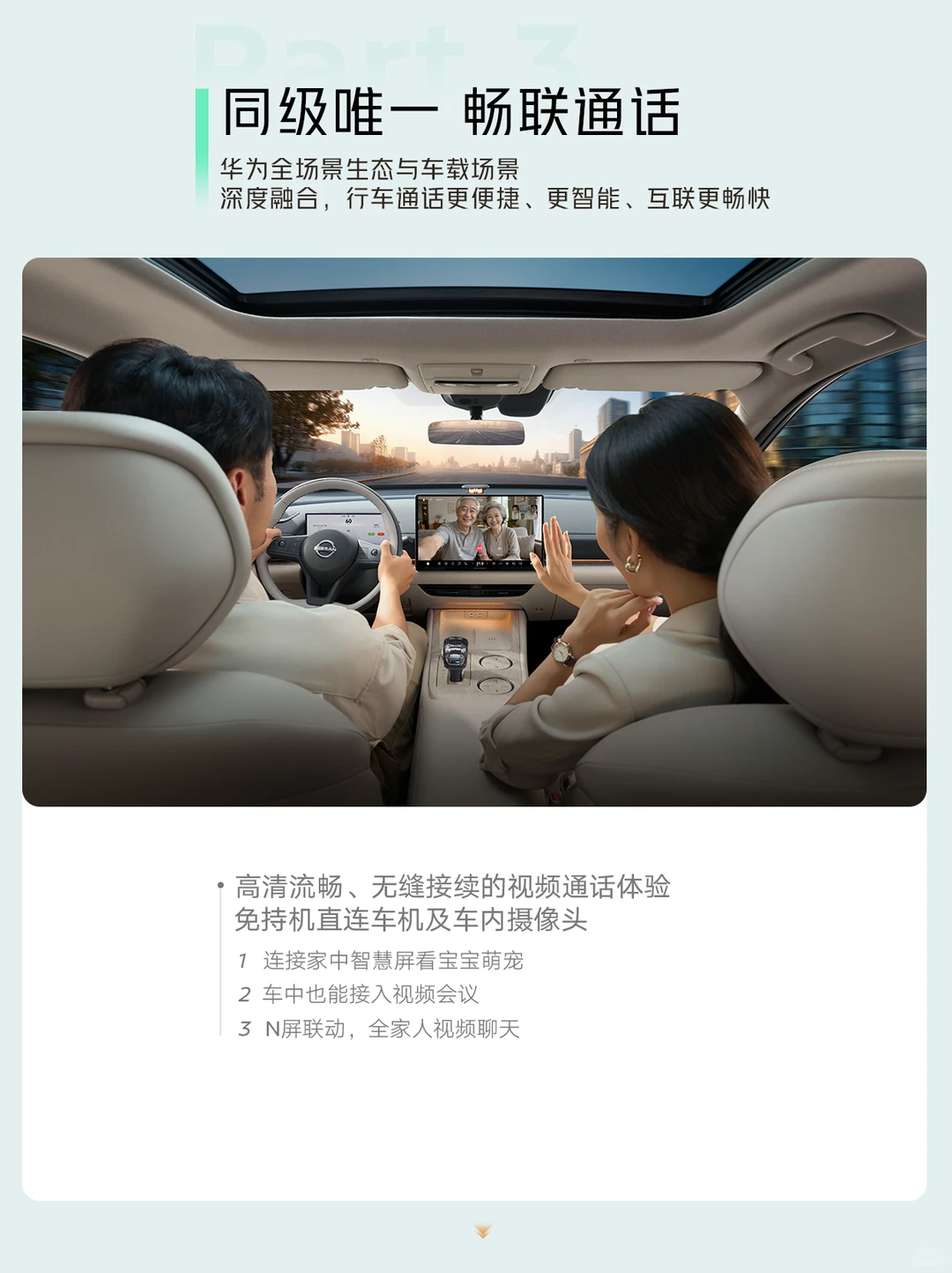 天籁·鸿蒙座舱丨手车互联，流转随心