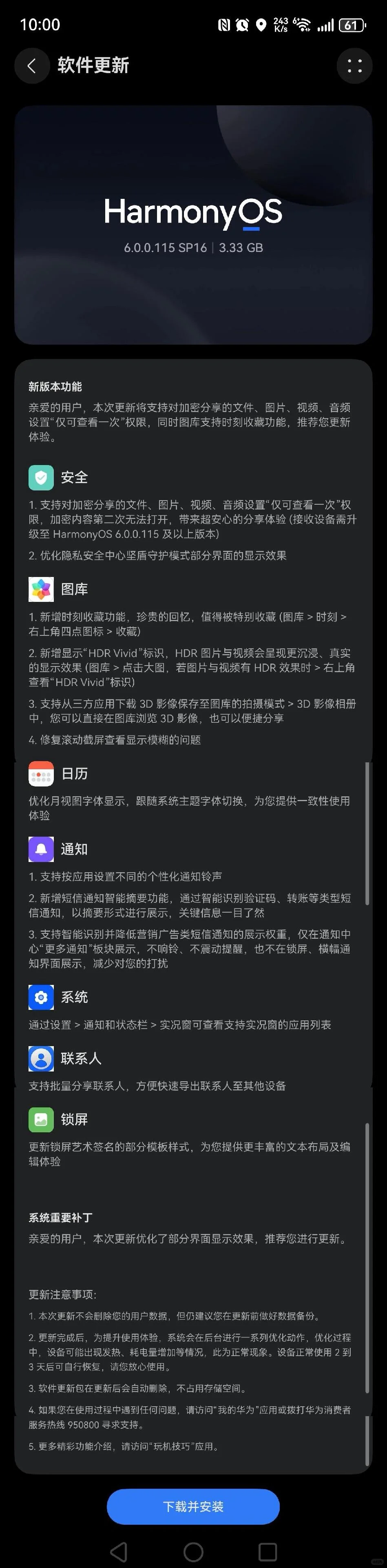 Pura 80 Pro+的鸿蒙6.0.0.115来啦