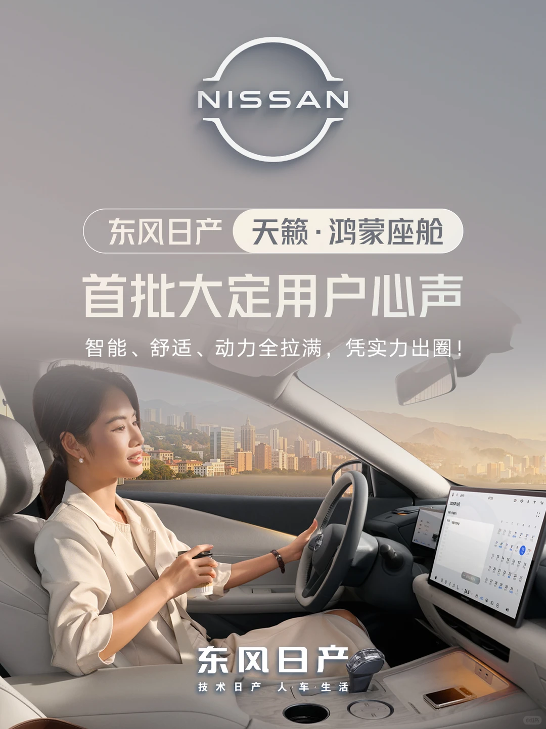 天籁·鸿蒙座舱丨首批大定用户心声