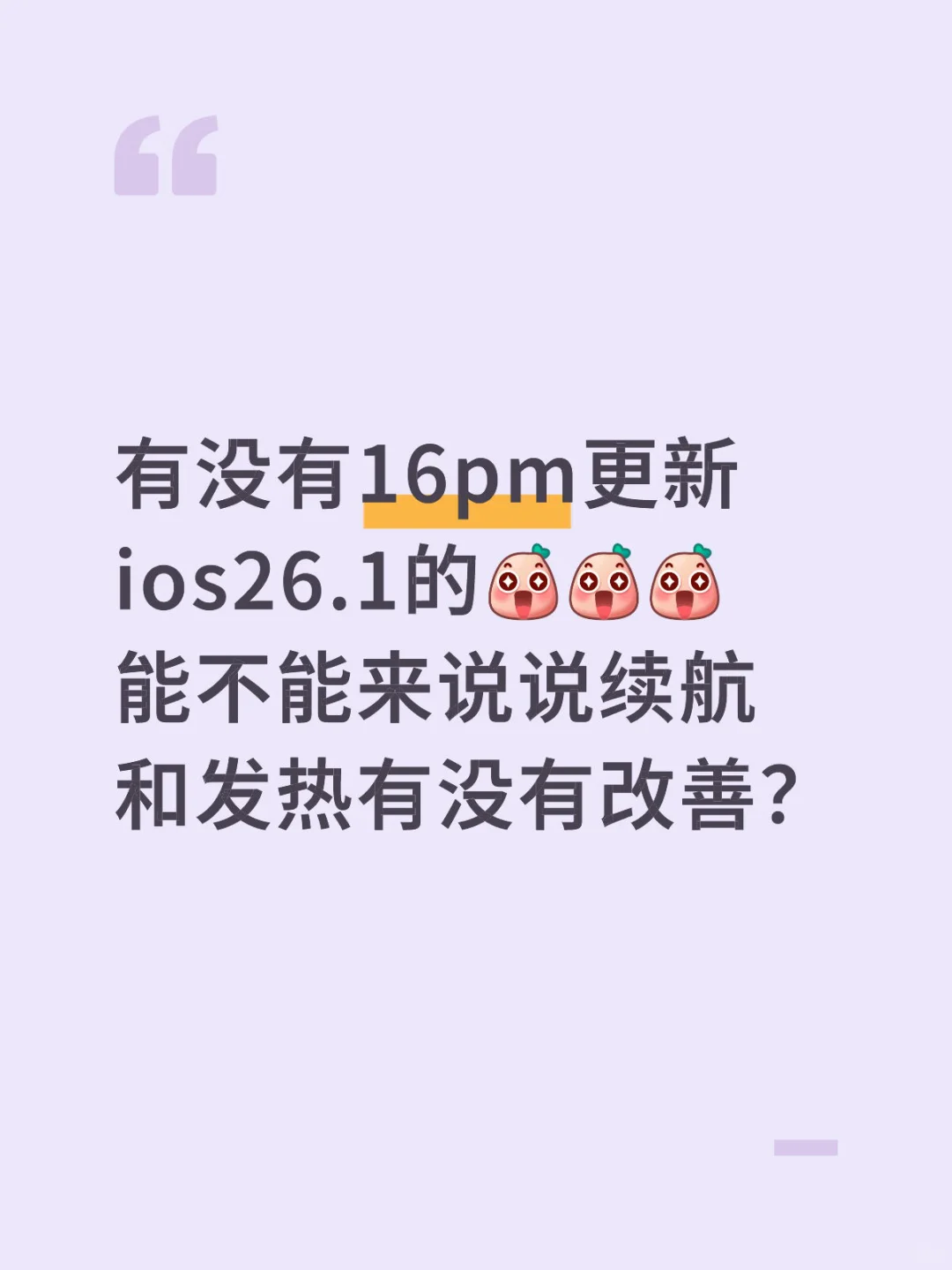 ios26.1蹲蹲