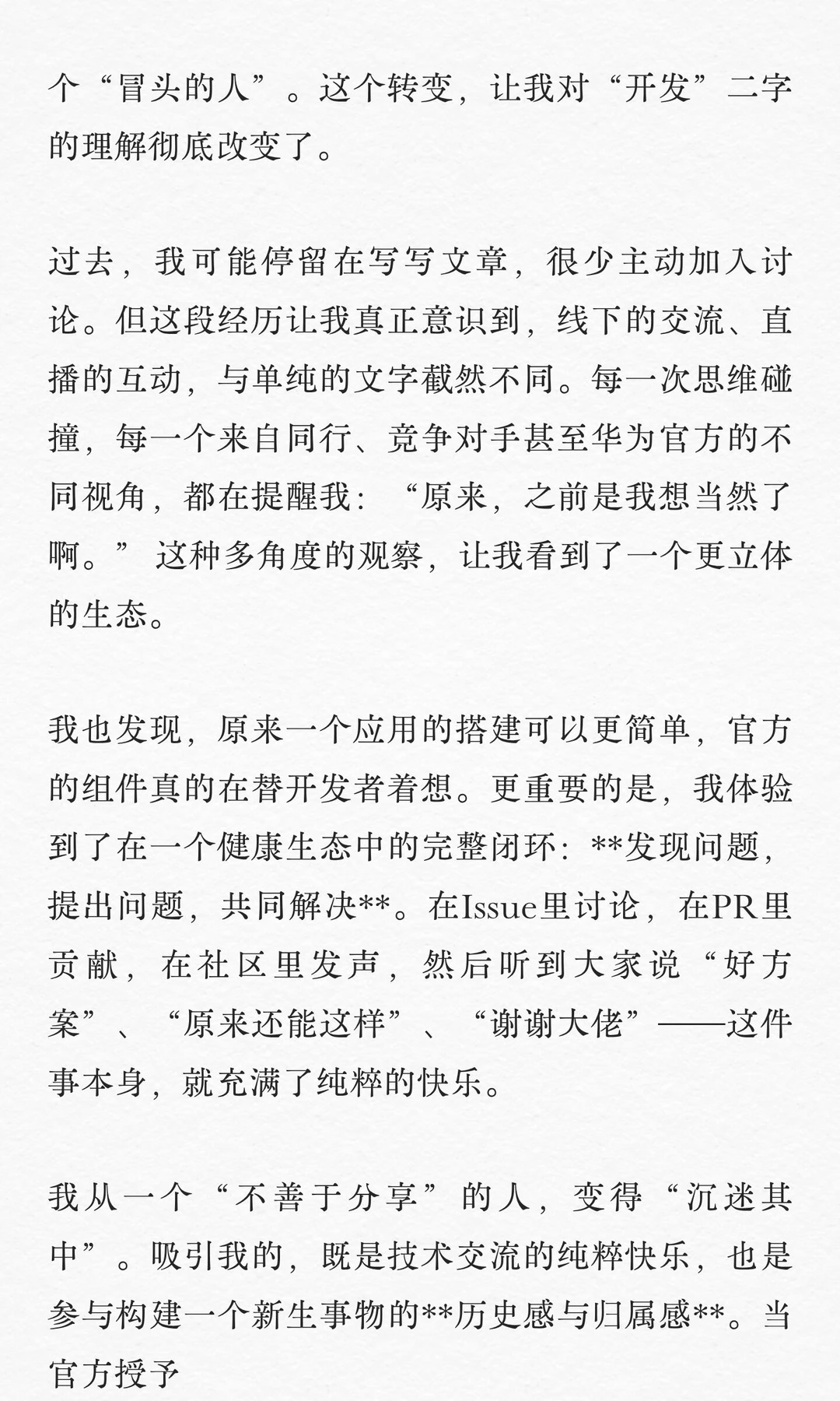 从一个Android开发到鸿蒙极客我经历了什么