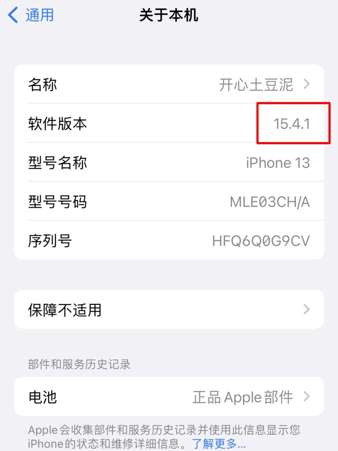现在还在用ios15的人是怎么想的。。？