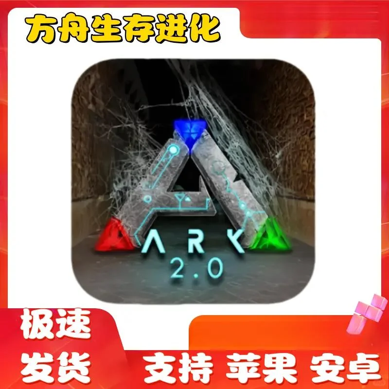 方舟生存进化:重制版 ARK:Ultim