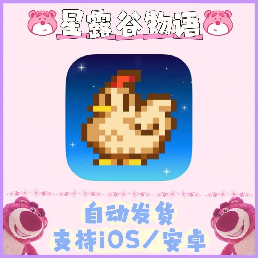 星露谷物语 支持安卓通用安装服平板手游游