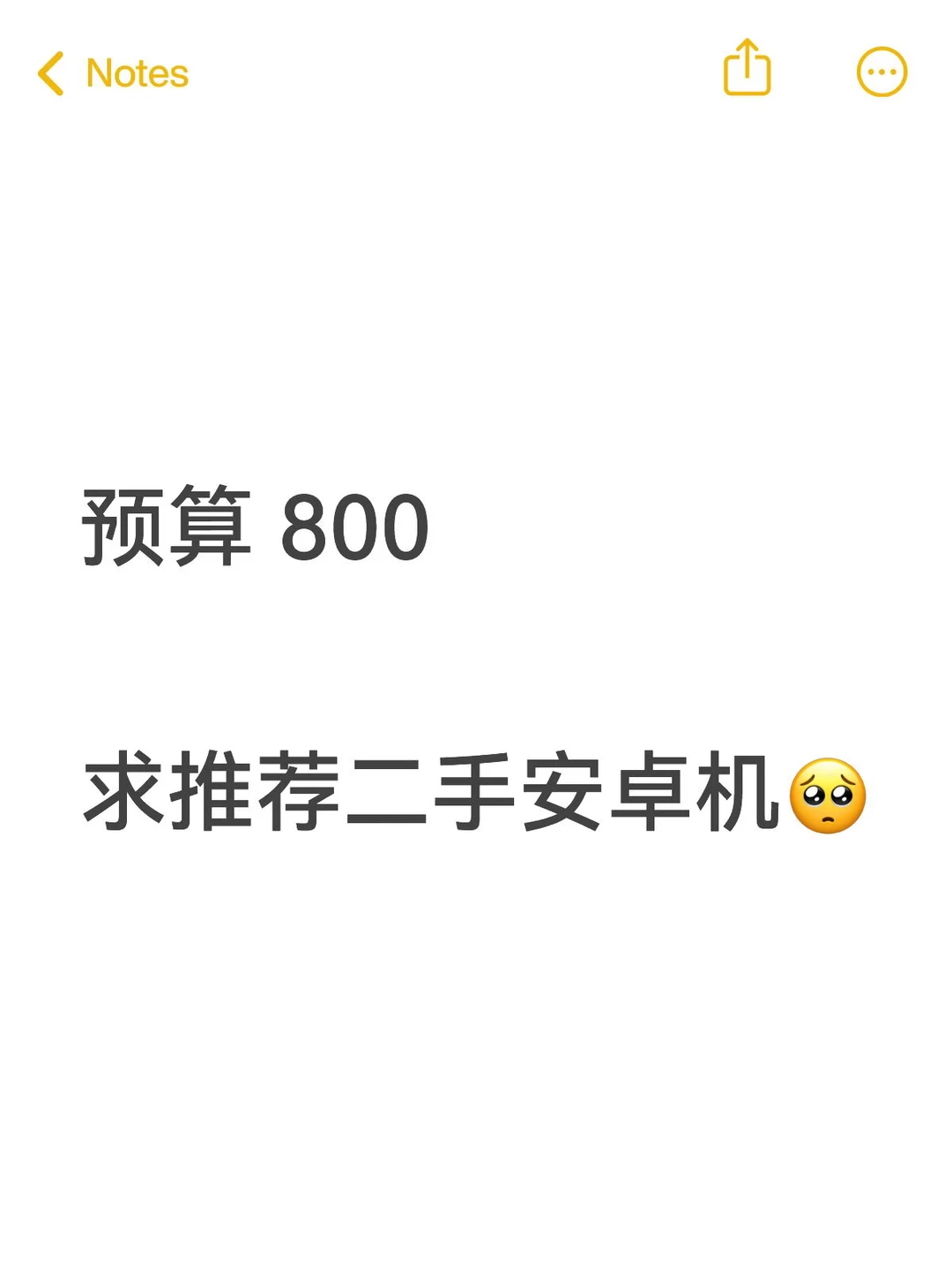 800💰能买到什么样的二手安卓机？